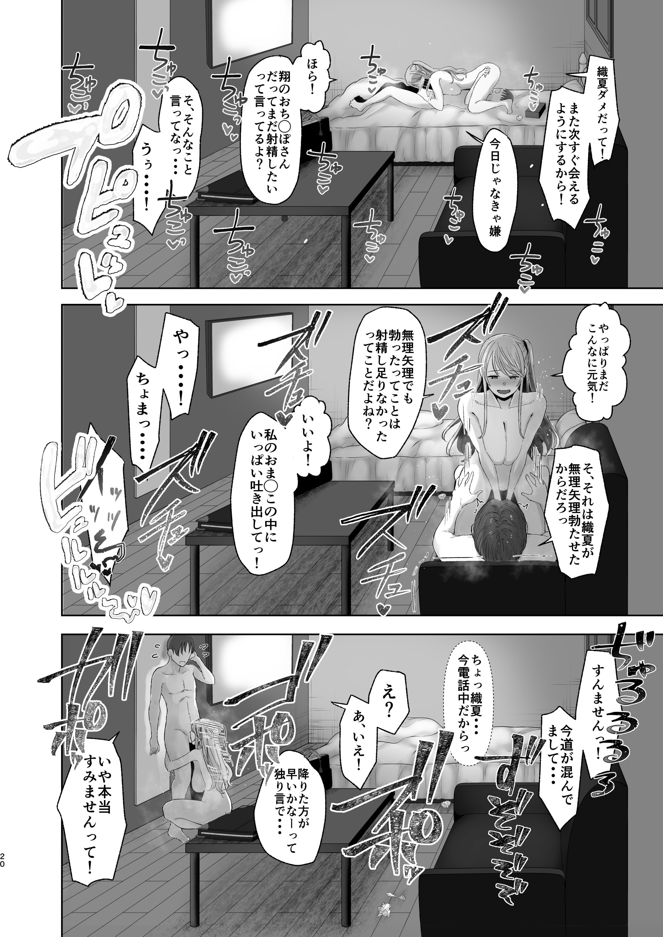 [オミズチヒロ] 続・君にセフレがいたなんて。〜清楚系若妻、陥落〜