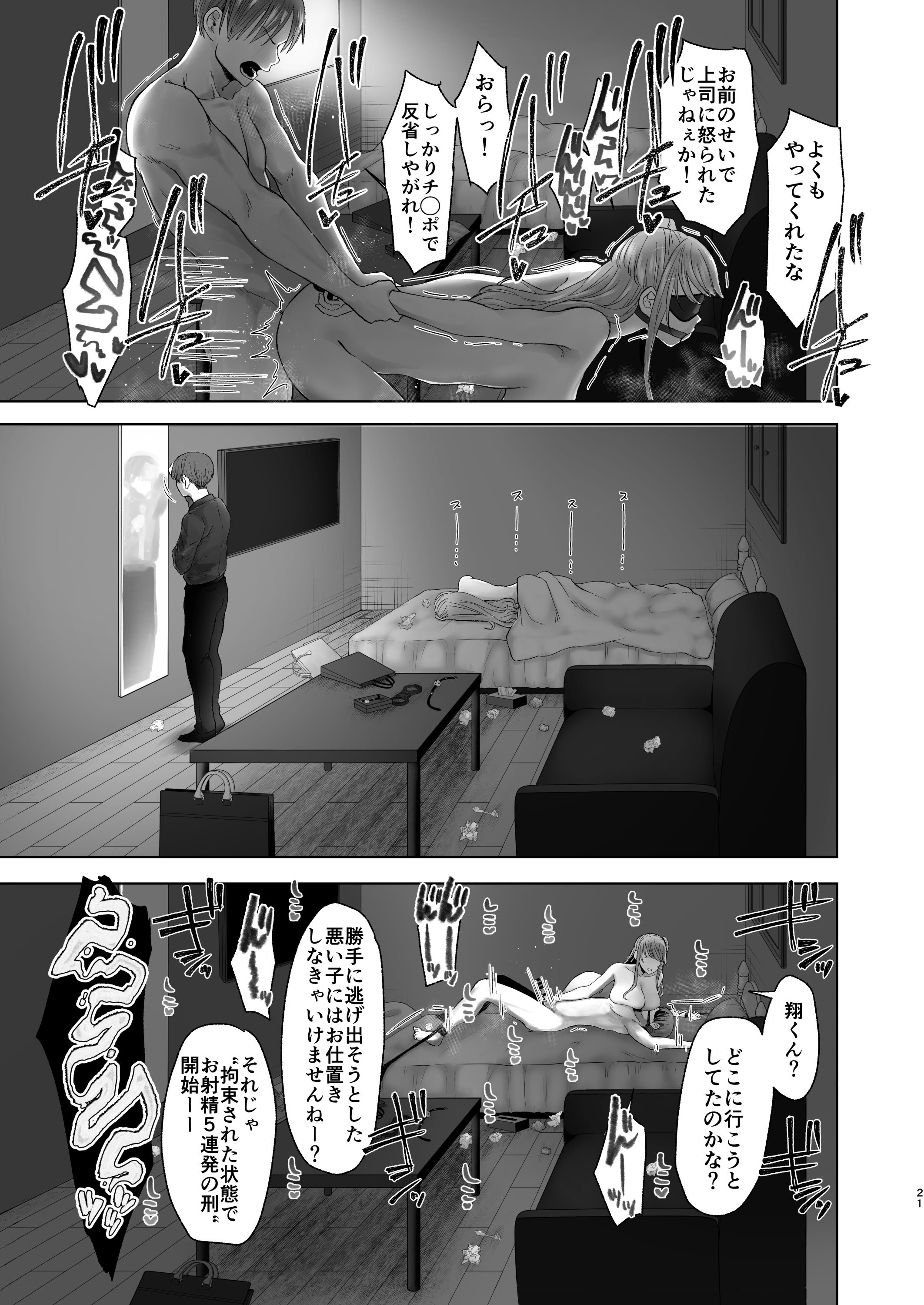 [オミズチヒロ] 続・君にセフレがいたなんて。〜清楚系若妻、陥落〜
