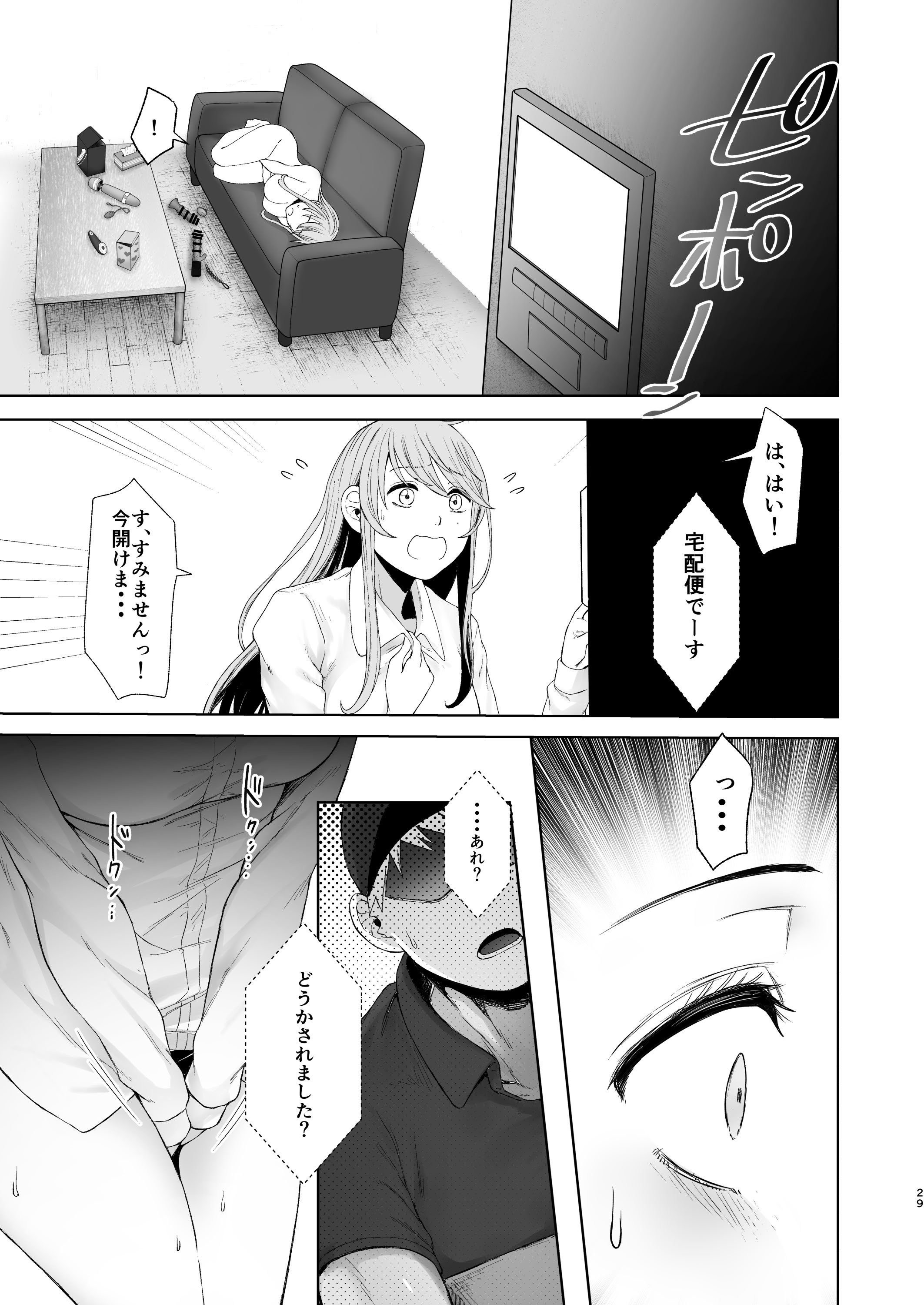 [オミズチヒロ] 続・君にセフレがいたなんて。〜清楚系若妻、陥落〜