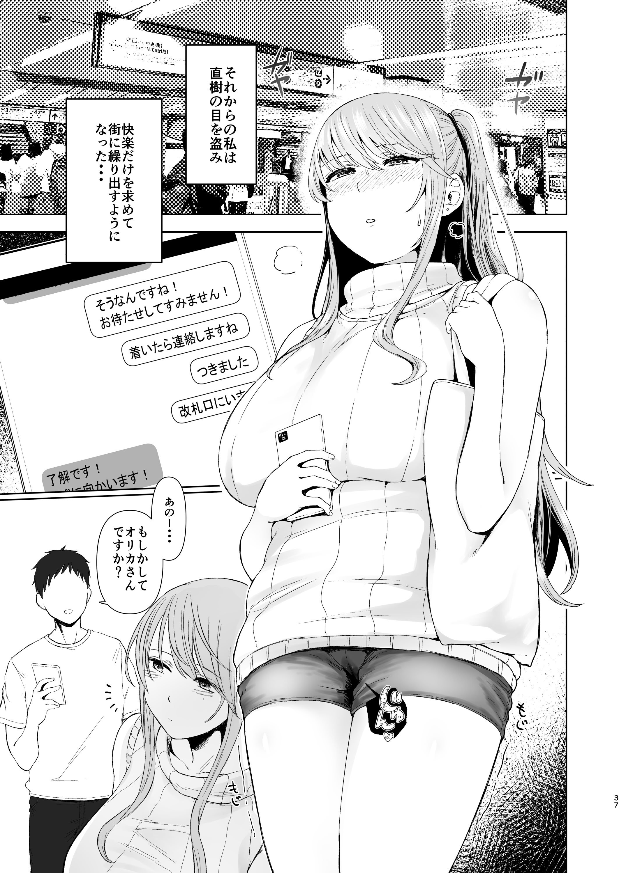 [オミズチヒロ] 続・君にセフレがいたなんて。〜清楚系若妻、陥落〜