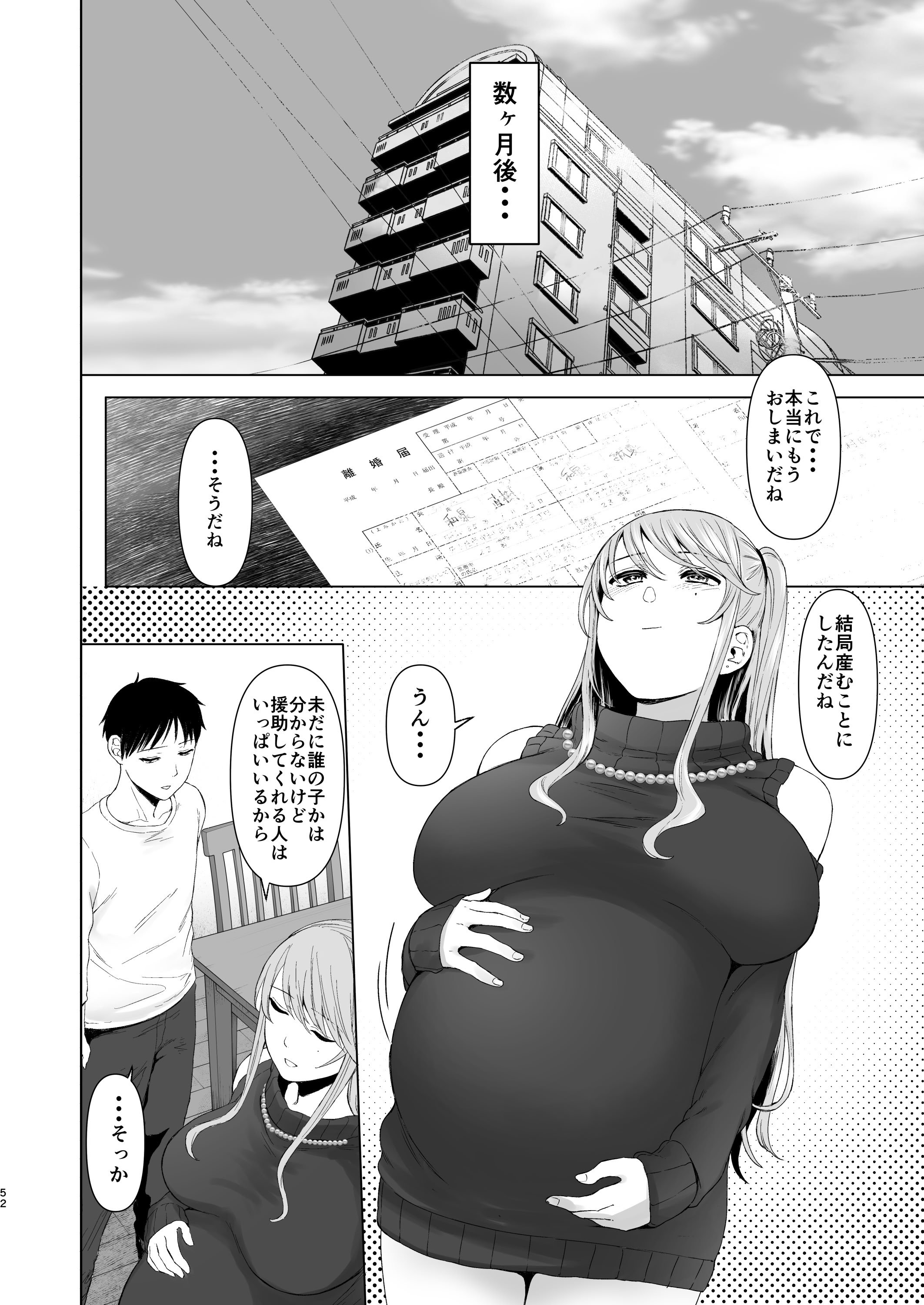[オミズチヒロ] 続・君にセフレがいたなんて。〜清楚系若妻、陥落〜