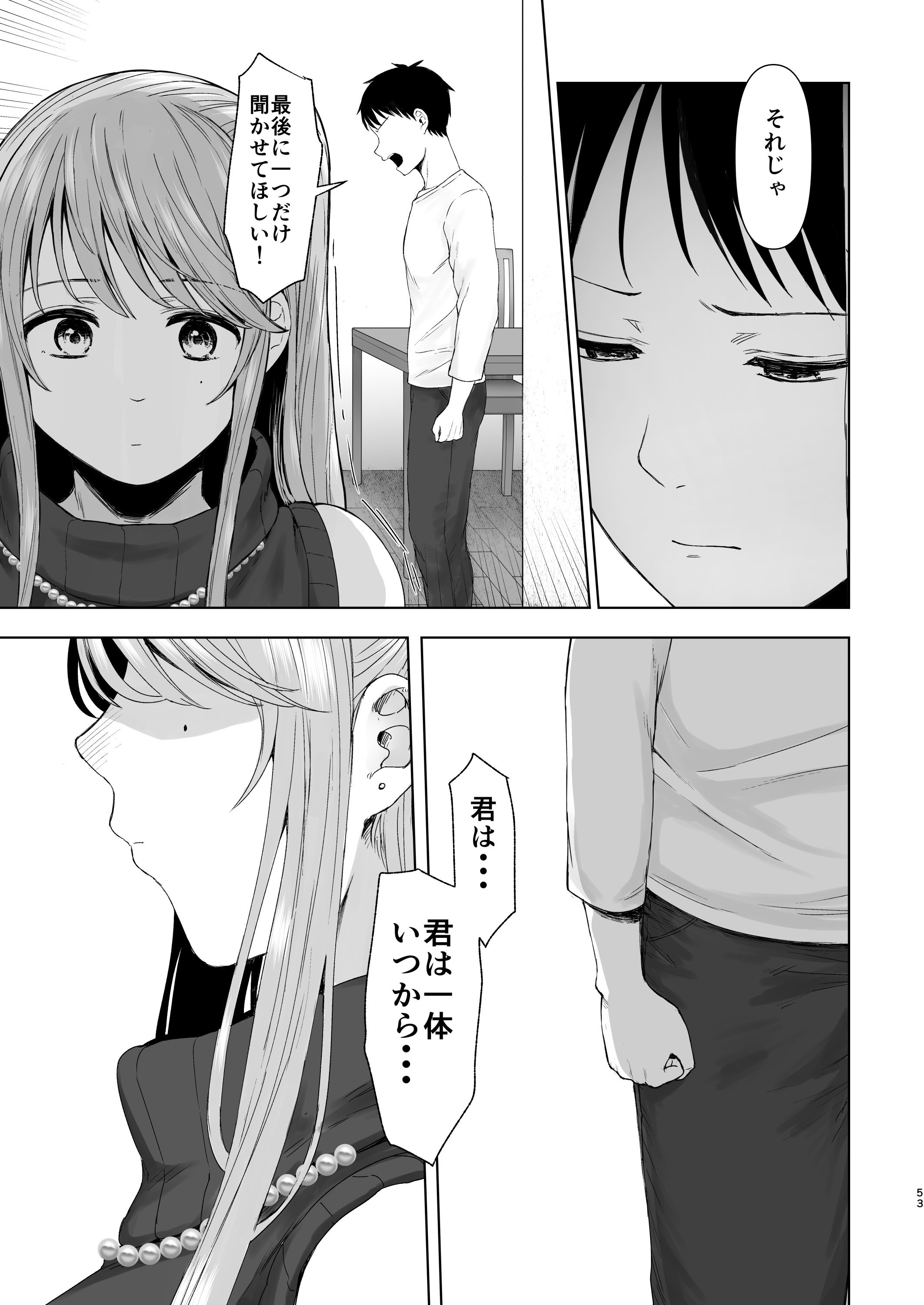 [オミズチヒロ] 続・君にセフレがいたなんて。〜清楚系若妻、陥落〜