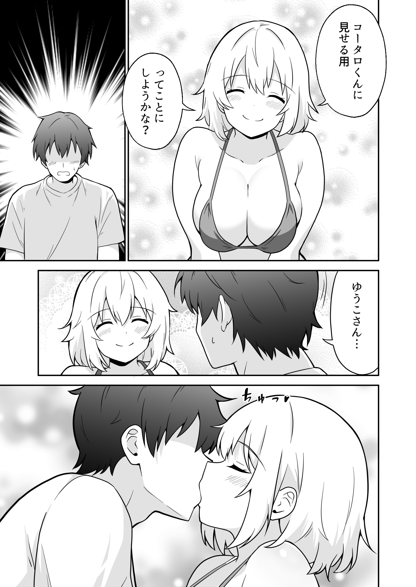 [アンプラリア (ki-51)] アパートのお隣さんがヤらせてくれる話 3