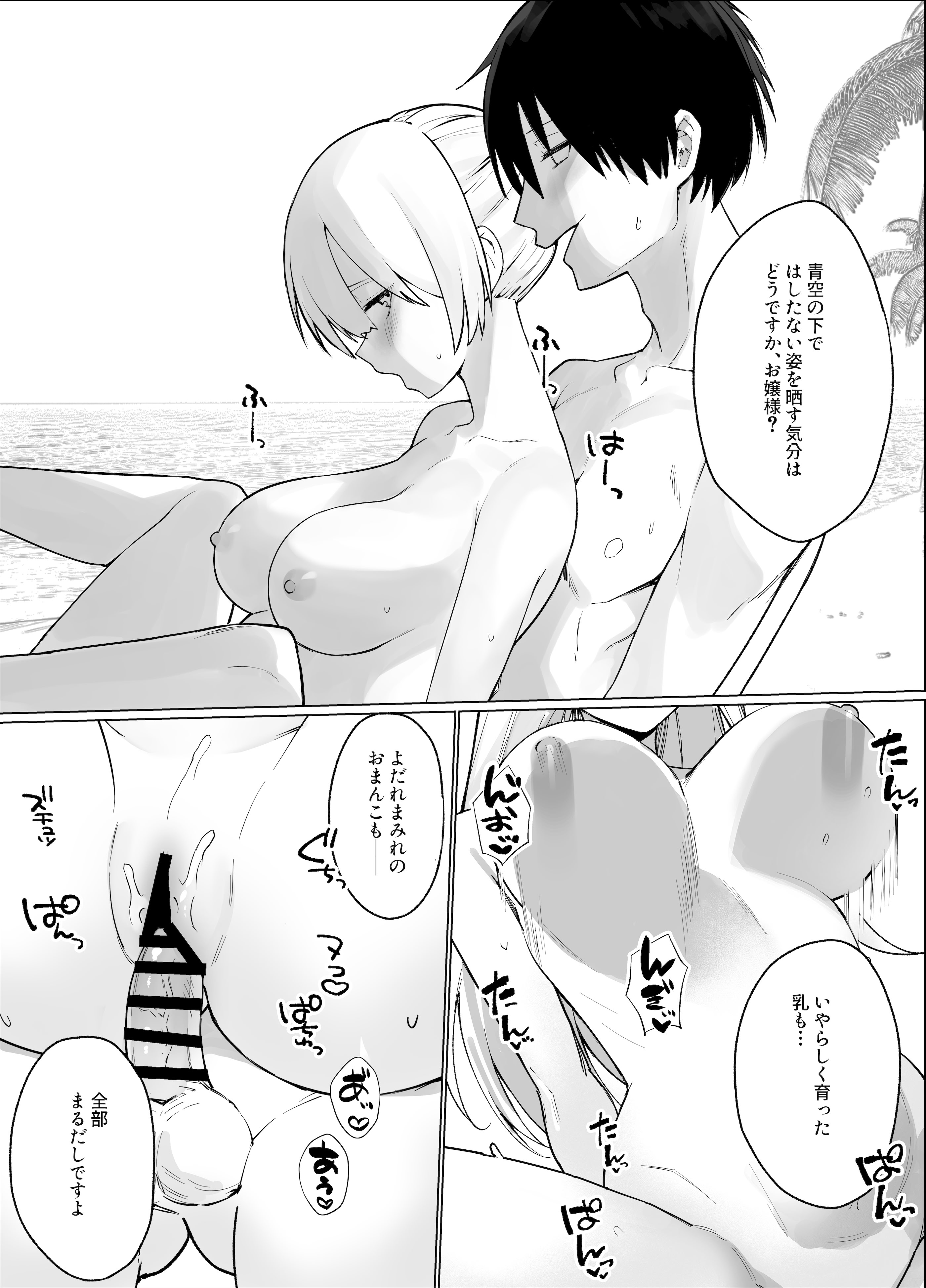 [いもけんぴ記念日] 南国の別荘で爆乳お嬢様&王子様系執事とハメ放題夏休みを過ごす話