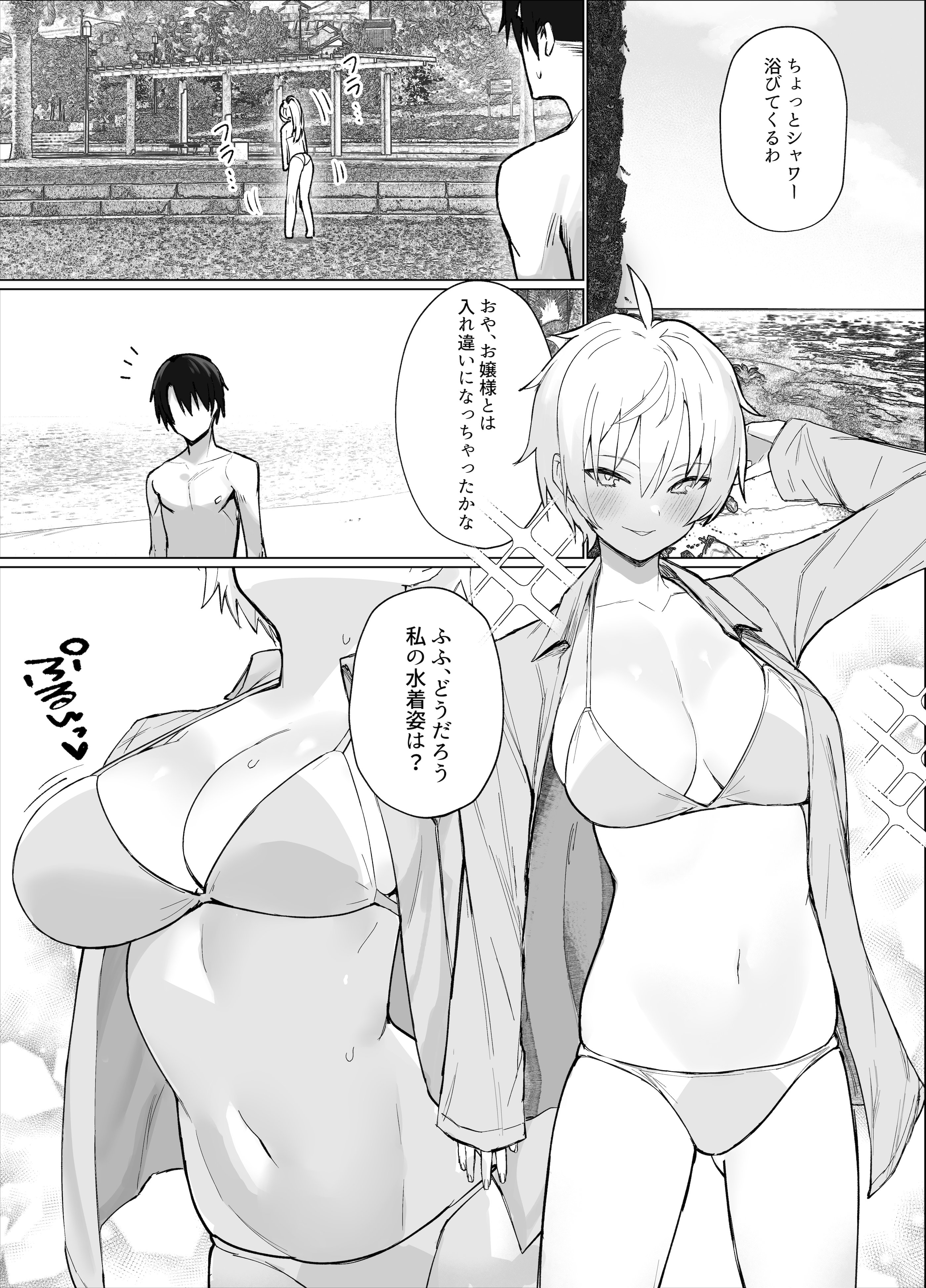 [いもけんぴ記念日] 南国の別荘で爆乳お嬢様&王子様系執事とハメ放題夏休みを過ごす話