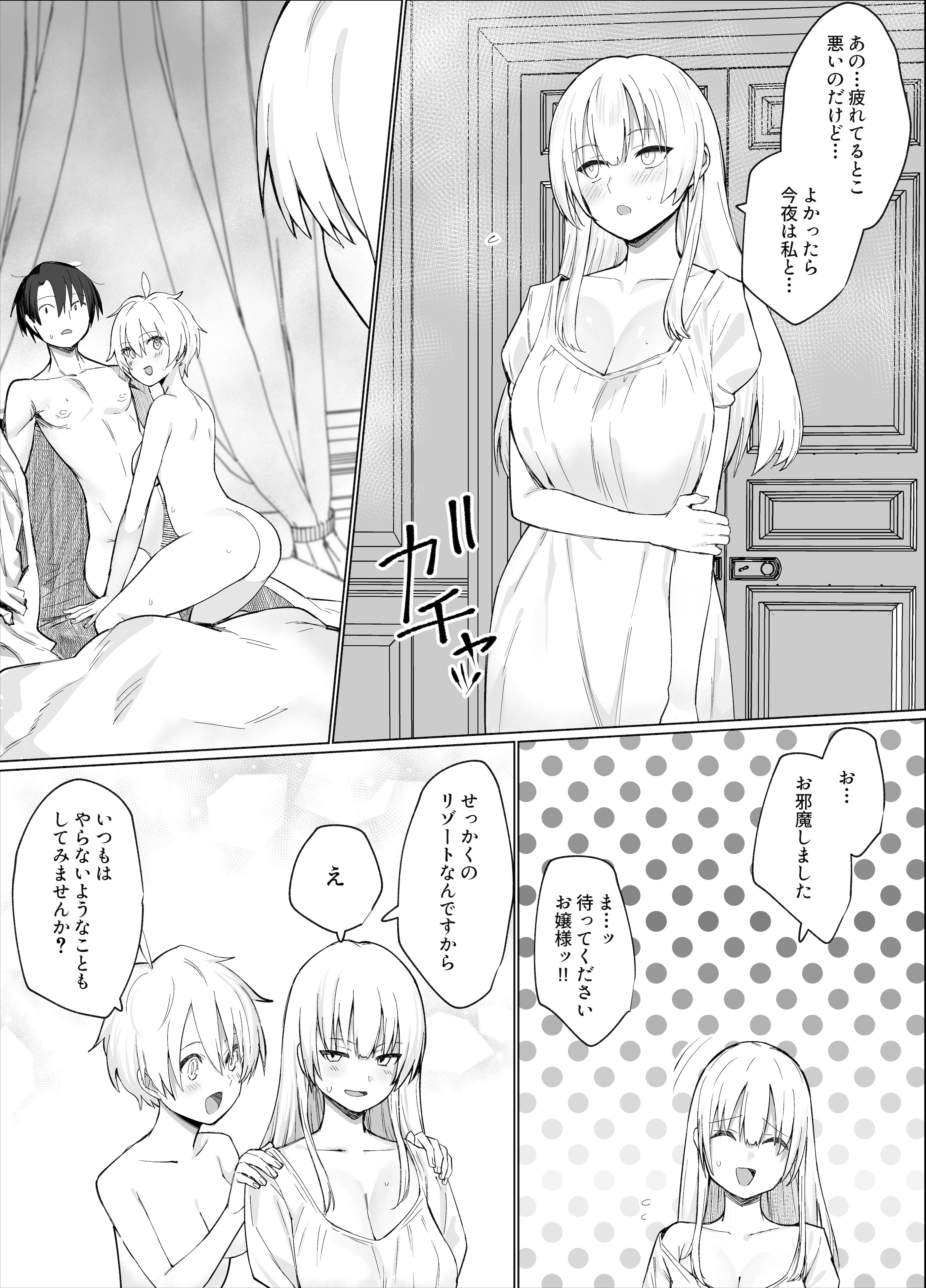 [いもけんぴ記念日] 南国の別荘で爆乳お嬢様&王子様系執事とハメ放題夏休みを過ごす話