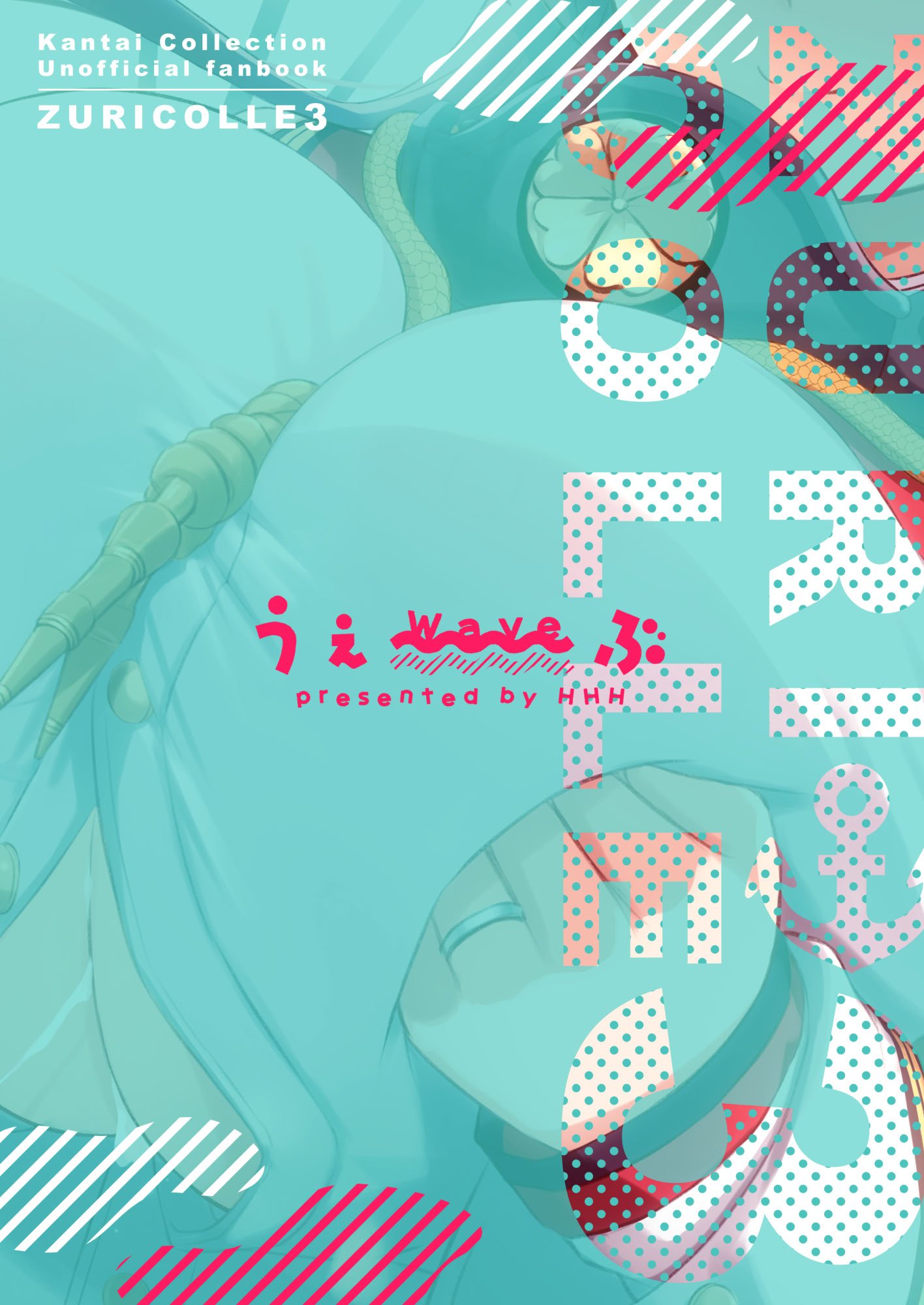 [Wave (HHH)] ずりこれ!!3 (艦隊これくしょん -艦これ-) [DL版]