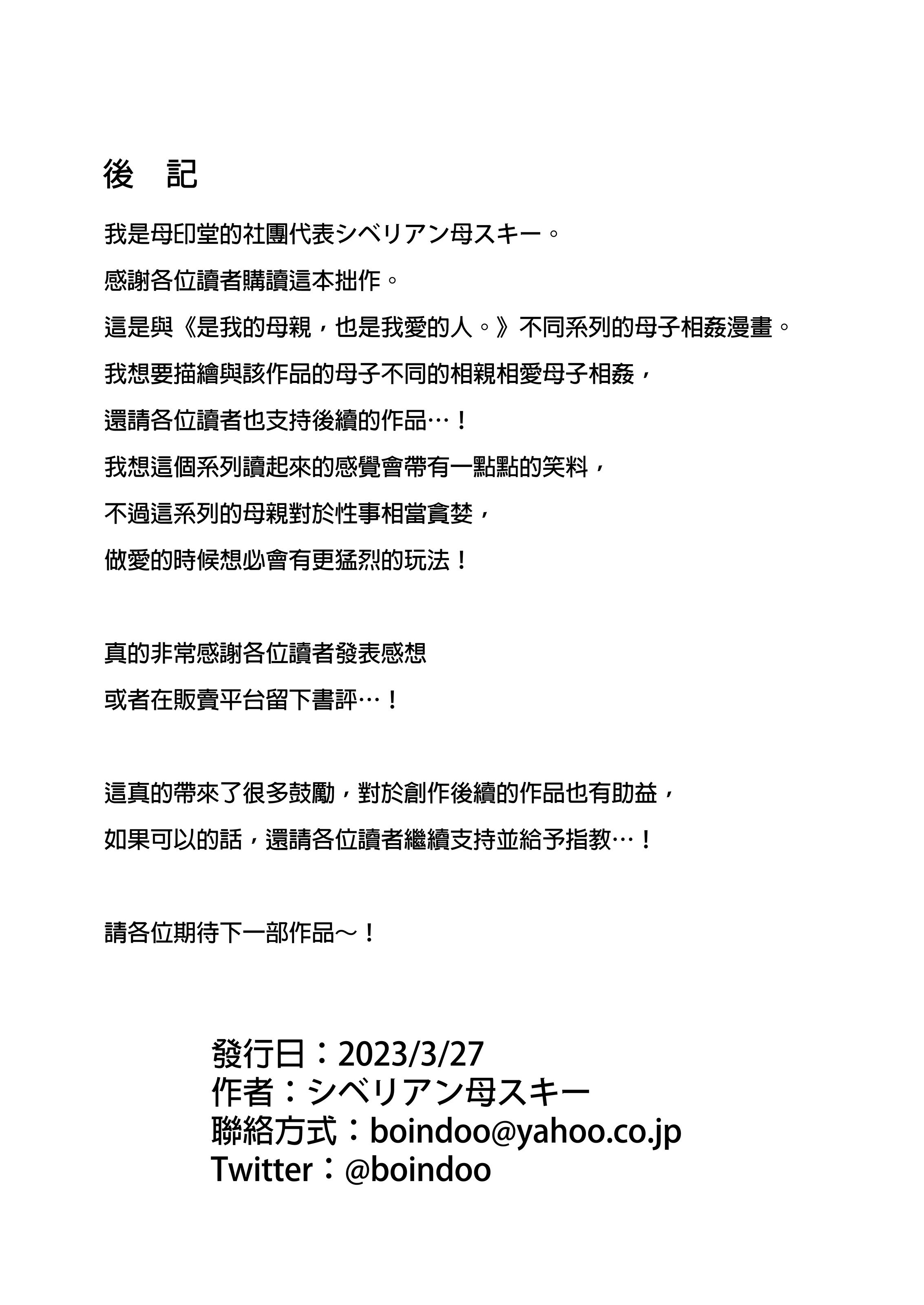 [母印堂 (シベリアン母スキー)] 母さんだって女なんだよ!|媽媽也是個女人啊! 1~4[中国翻訳][無修正、疏碼][皇色汉化]