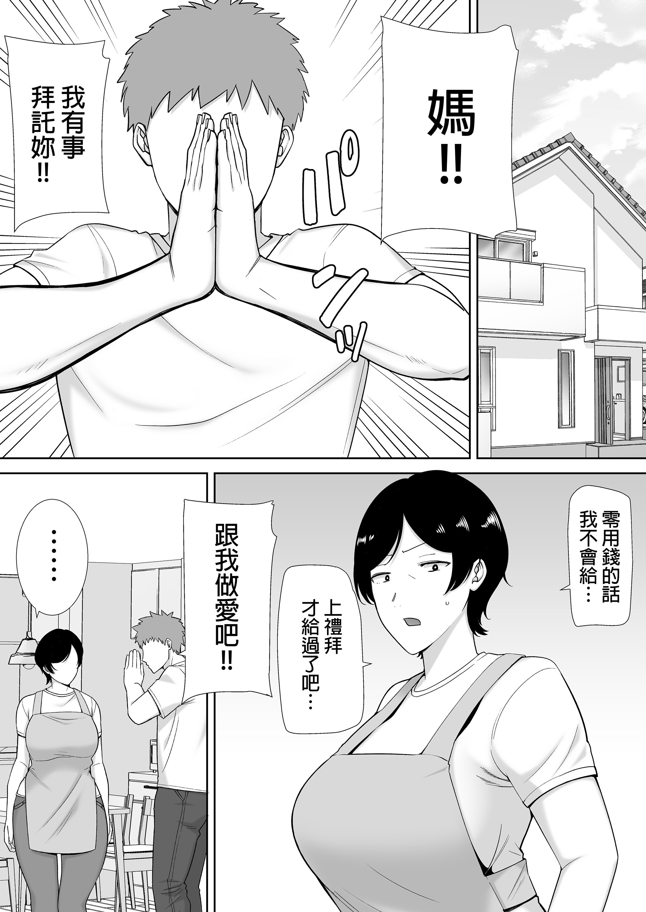 [母印堂 (シベリアン母スキー)] 母さんだって女なんだよ!|媽媽也是個女人啊! 1~4[中国翻訳][無修正、疏碼][皇色汉化]