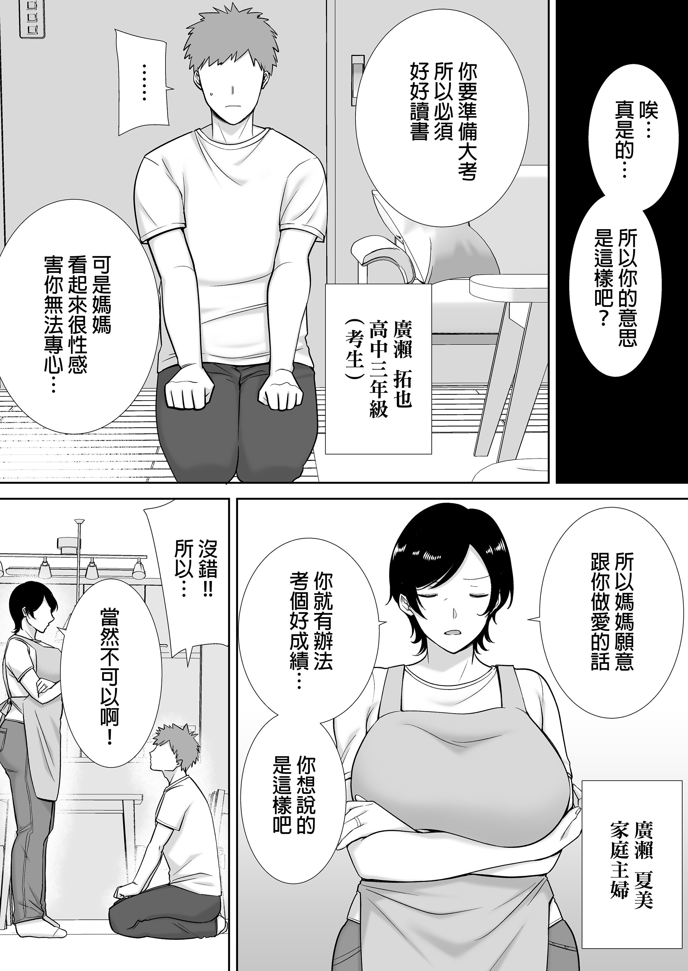 [母印堂 (シベリアン母スキー)] 母さんだって女なんだよ!|媽媽也是個女人啊! 1~4[中国翻訳][無修正、疏碼][皇色汉化]