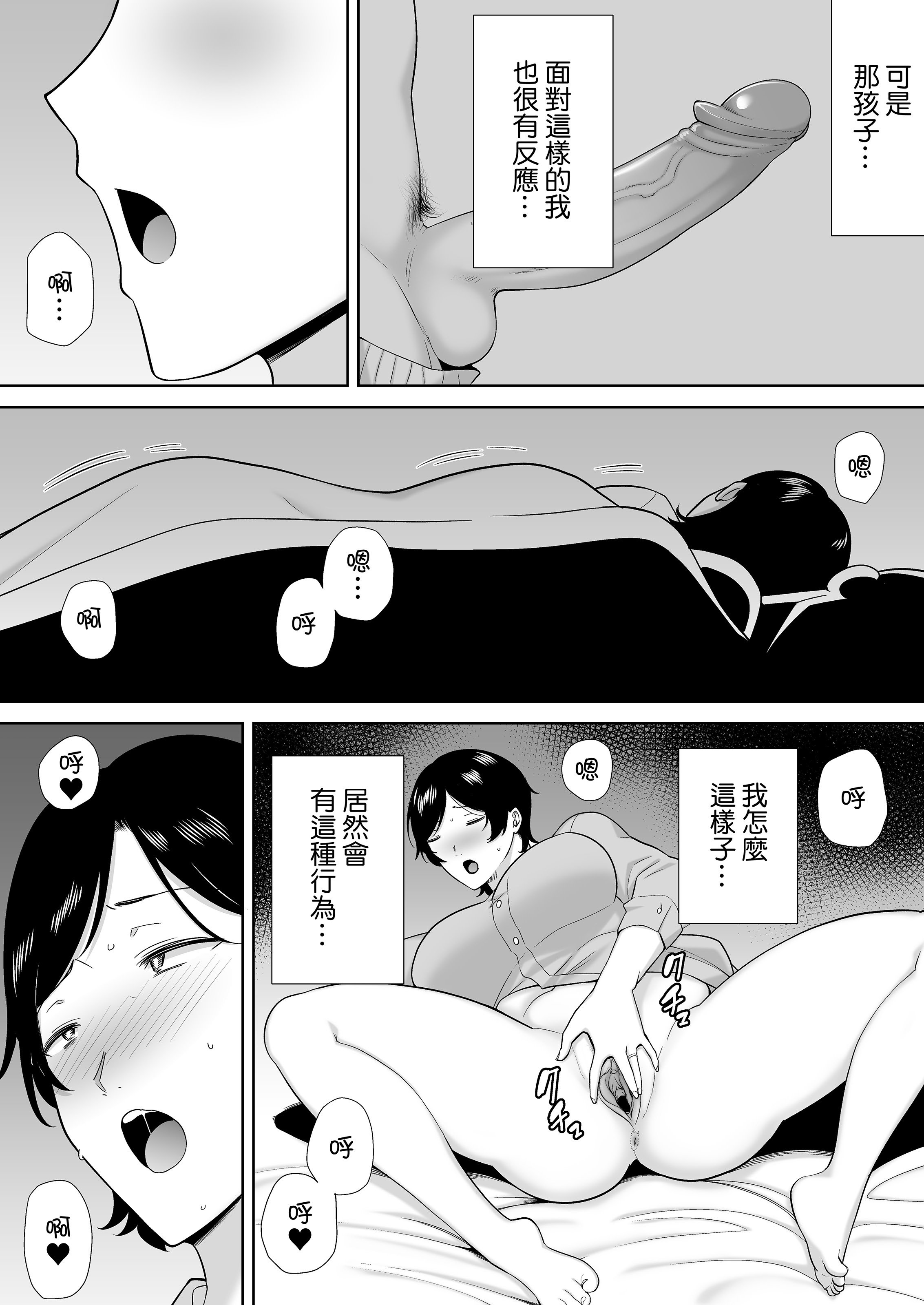 [母印堂 (シベリアン母スキー)] 母さんだって女なんだよ!|媽媽也是個女人啊! 1~4[中国翻訳][無修正、疏碼][皇色汉化]