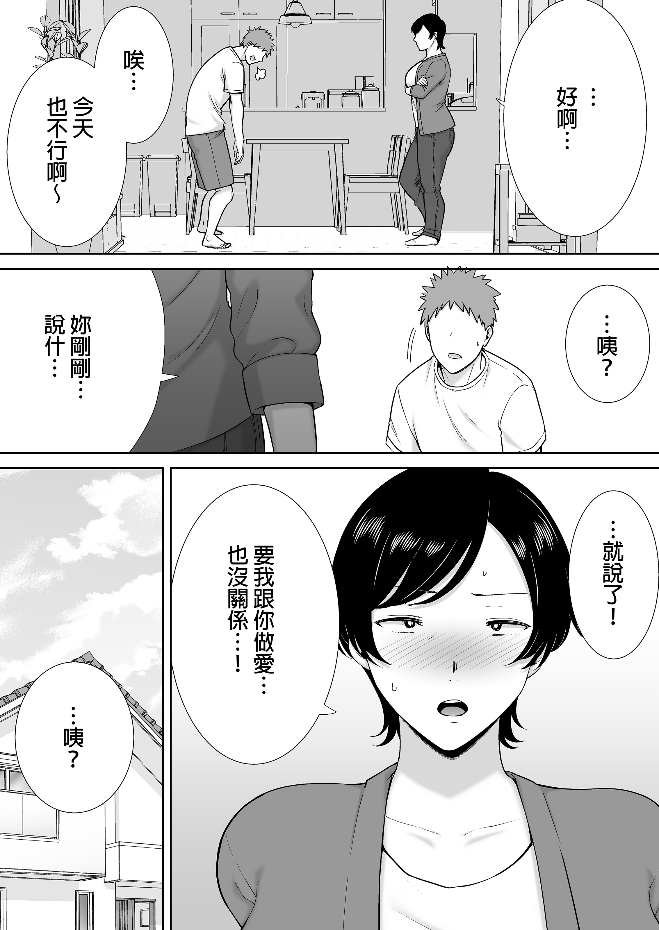 [母印堂 (シベリアン母スキー)] 母さんだって女なんだよ!|媽媽也是個女人啊! 1~4[中国翻訳][無修正、疏碼][皇色汉化]