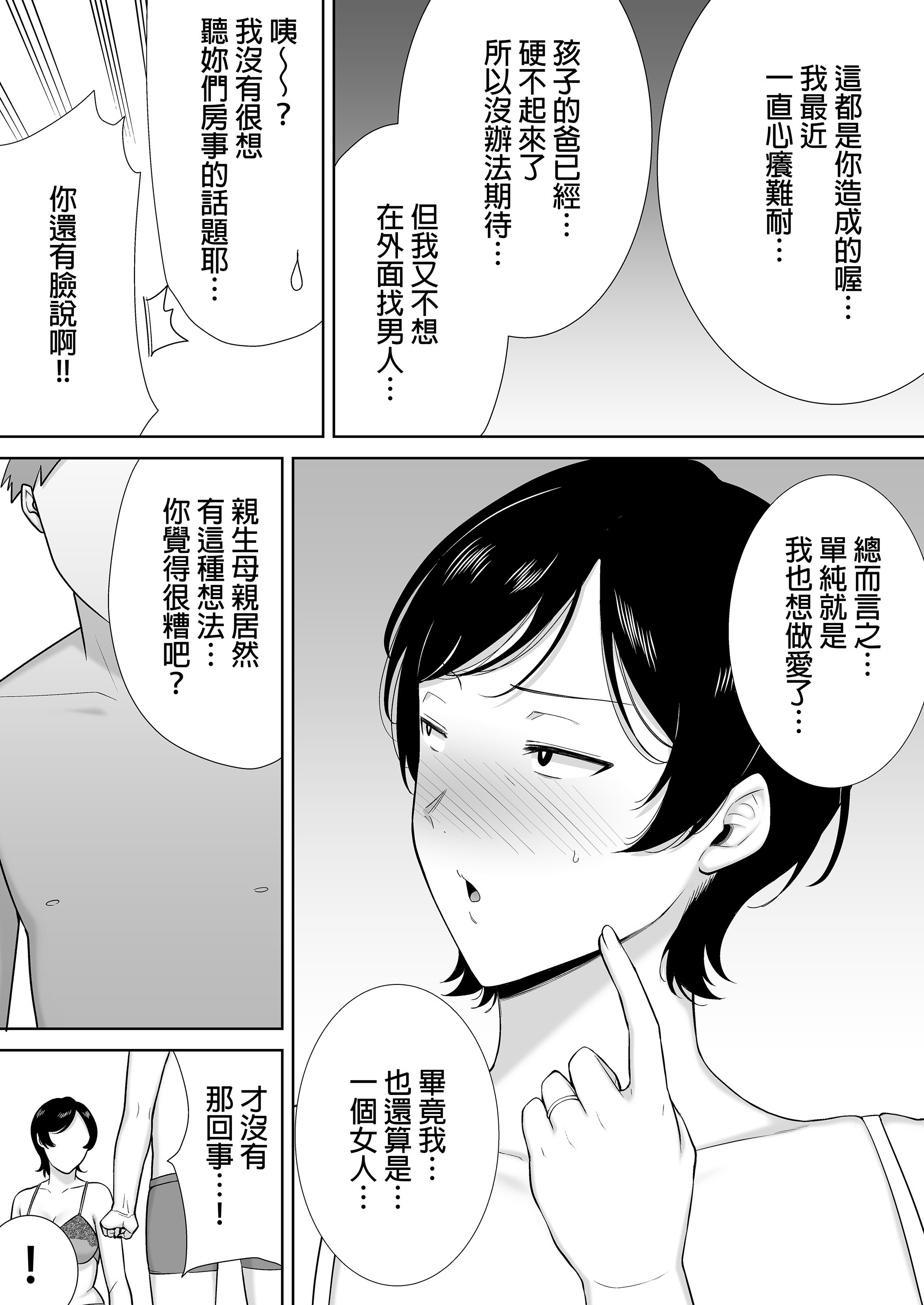 [母印堂 (シベリアン母スキー)] 母さんだって女なんだよ!|媽媽也是個女人啊! 1~4[中国翻訳][無修正、疏碼][皇色汉化]