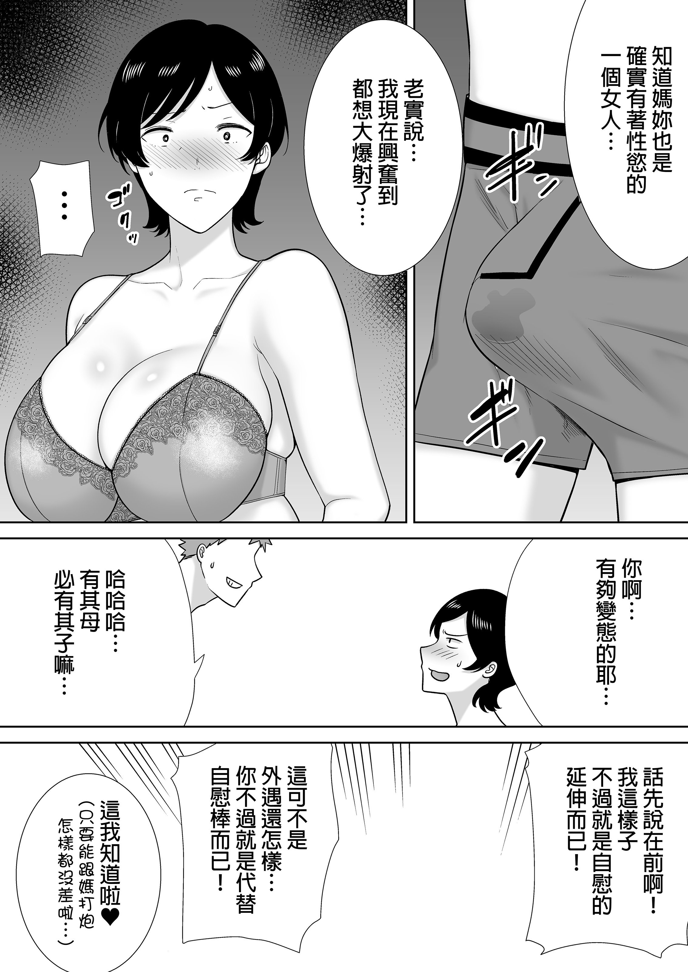 [母印堂 (シベリアン母スキー)] 母さんだって女なんだよ!|媽媽也是個女人啊! 1~4[中国翻訳][無修正、疏碼][皇色汉化]