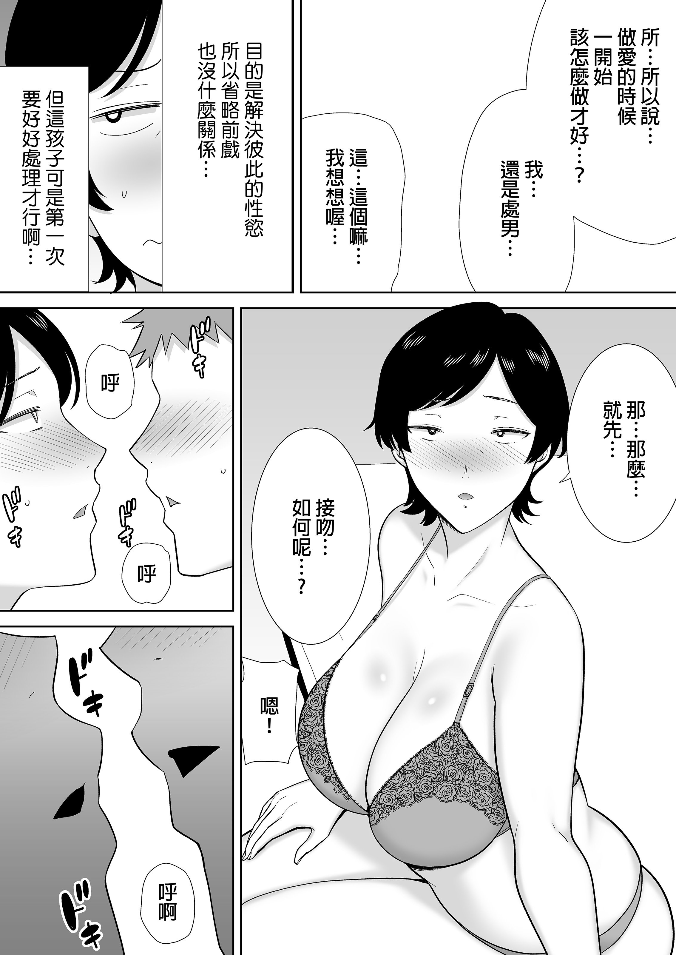 [母印堂 (シベリアン母スキー)] 母さんだって女なんだよ!|媽媽也是個女人啊! 1~4[中国翻訳][無修正、疏碼][皇色汉化]