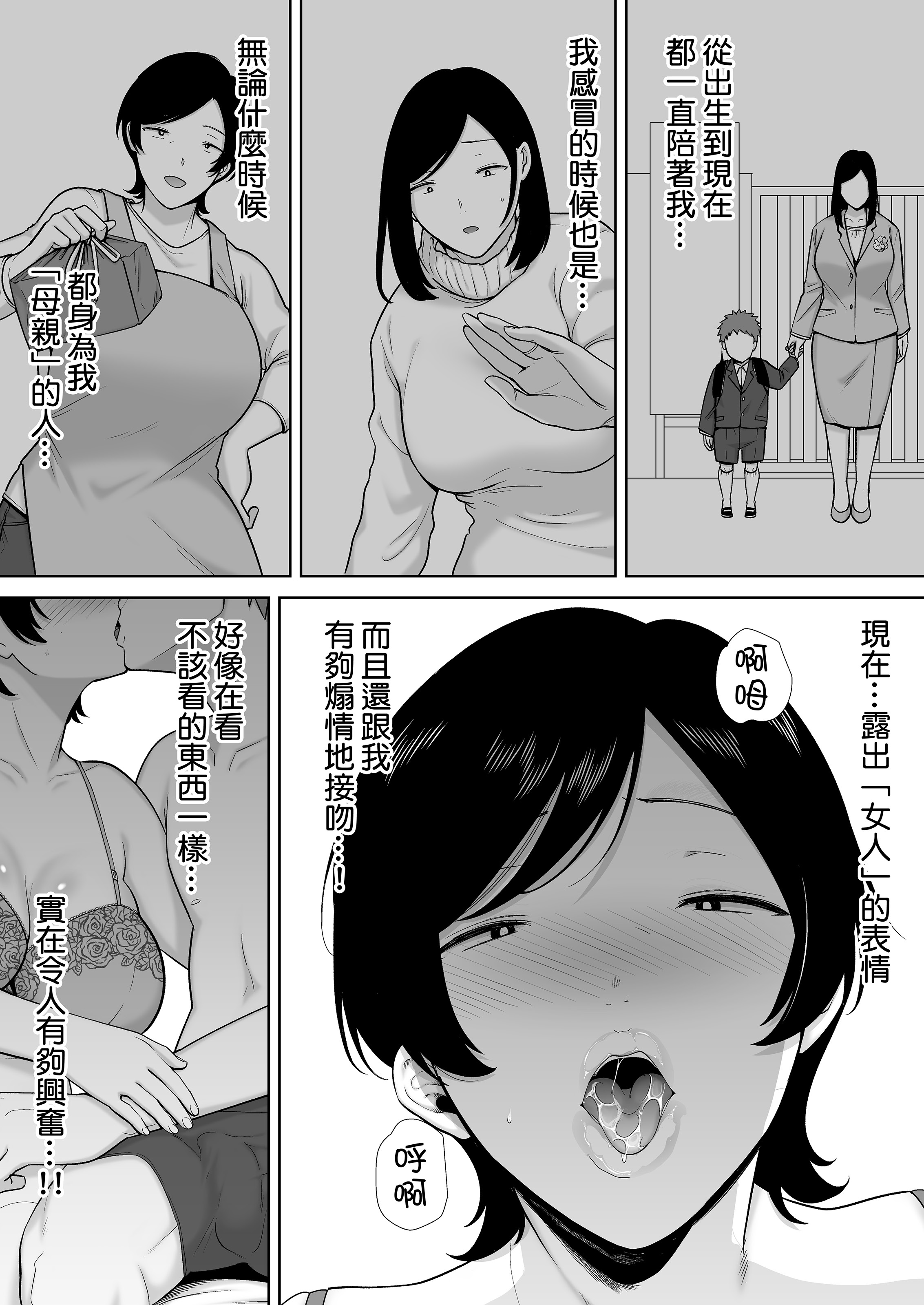 [母印堂 (シベリアン母スキー)] 母さんだって女なんだよ!|媽媽也是個女人啊! 1~4[中国翻訳][無修正、疏碼][皇色汉化]