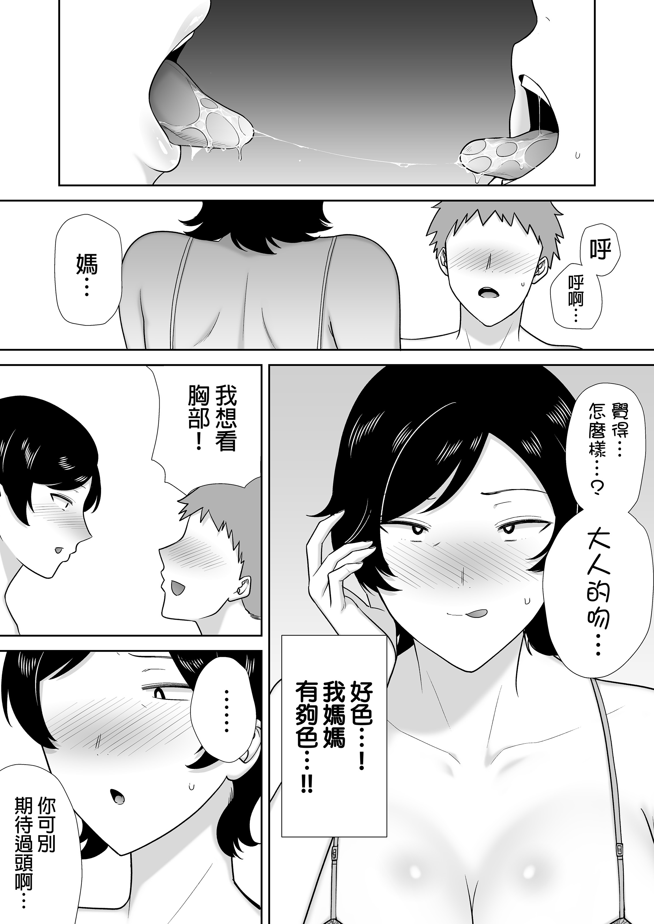 [母印堂 (シベリアン母スキー)] 母さんだって女なんだよ!|媽媽也是個女人啊! 1~4[中国翻訳][無修正、疏碼][皇色汉化]