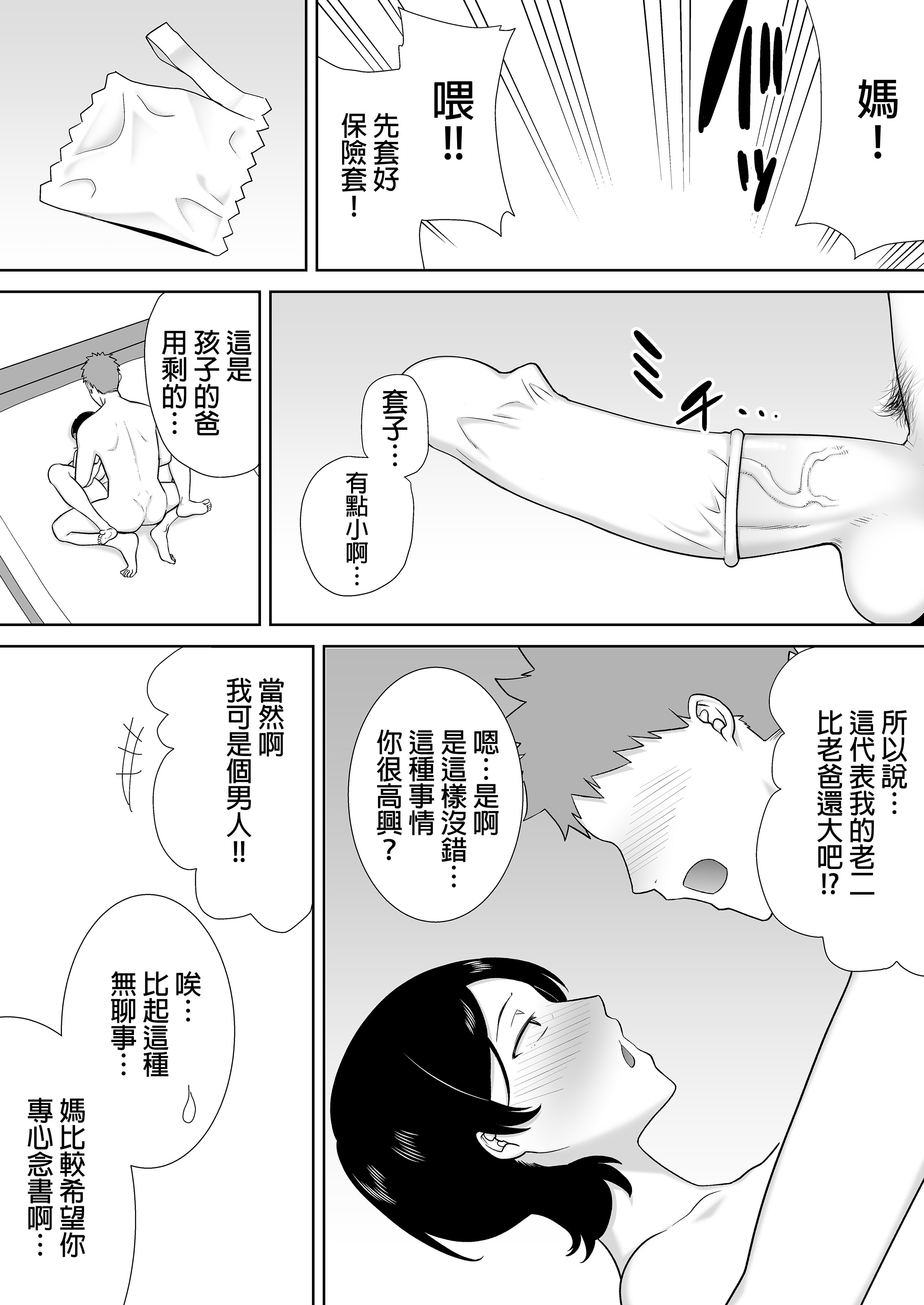 [母印堂 (シベリアン母スキー)] 母さんだって女なんだよ!|媽媽也是個女人啊! 1~4[中国翻訳][無修正、疏碼][皇色汉化]