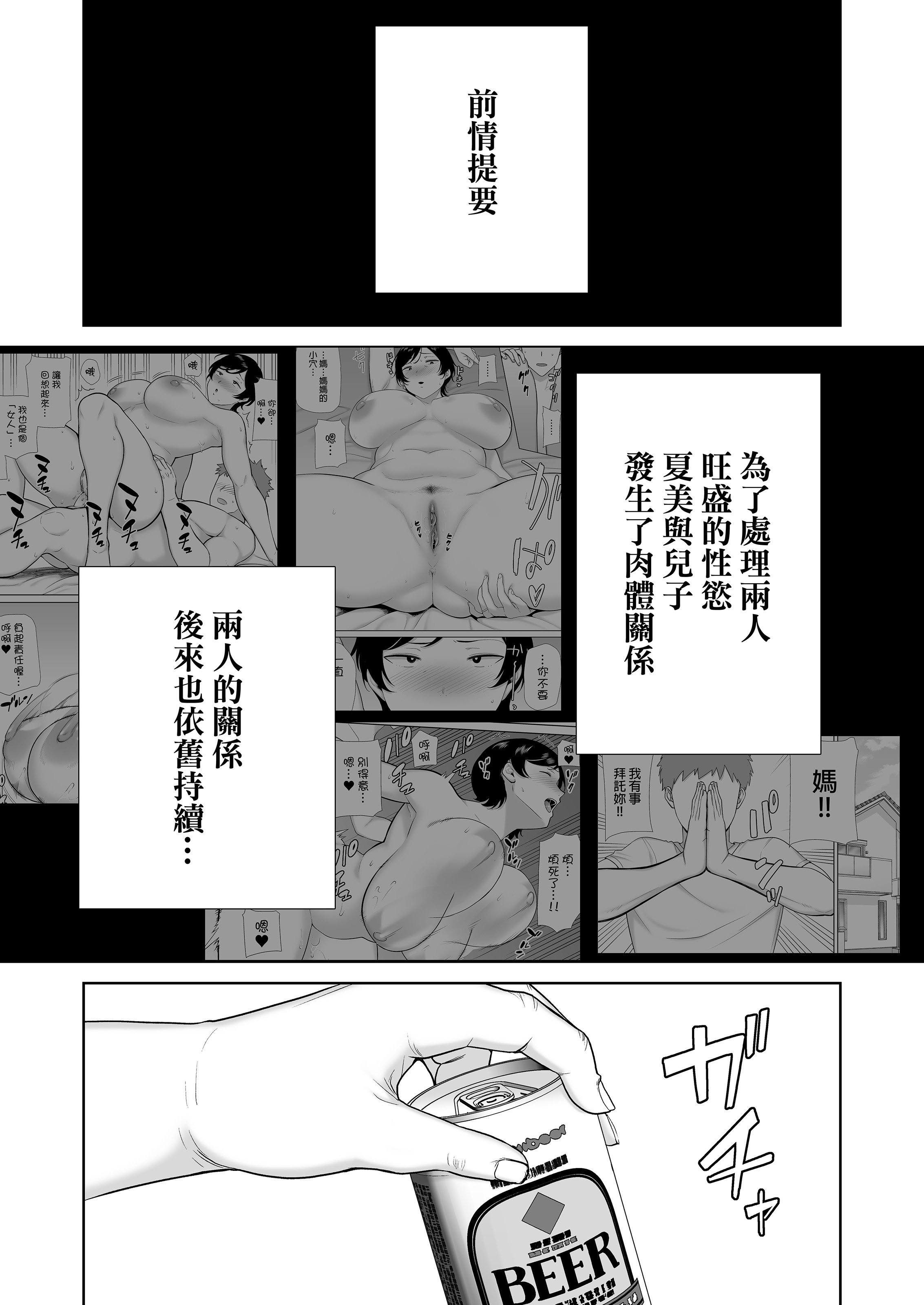 [母印堂 (シベリアン母スキー)] 母さんだって女なんだよ!|媽媽也是個女人啊! 1~4[中国翻訳][無修正、疏碼][皇色汉化]