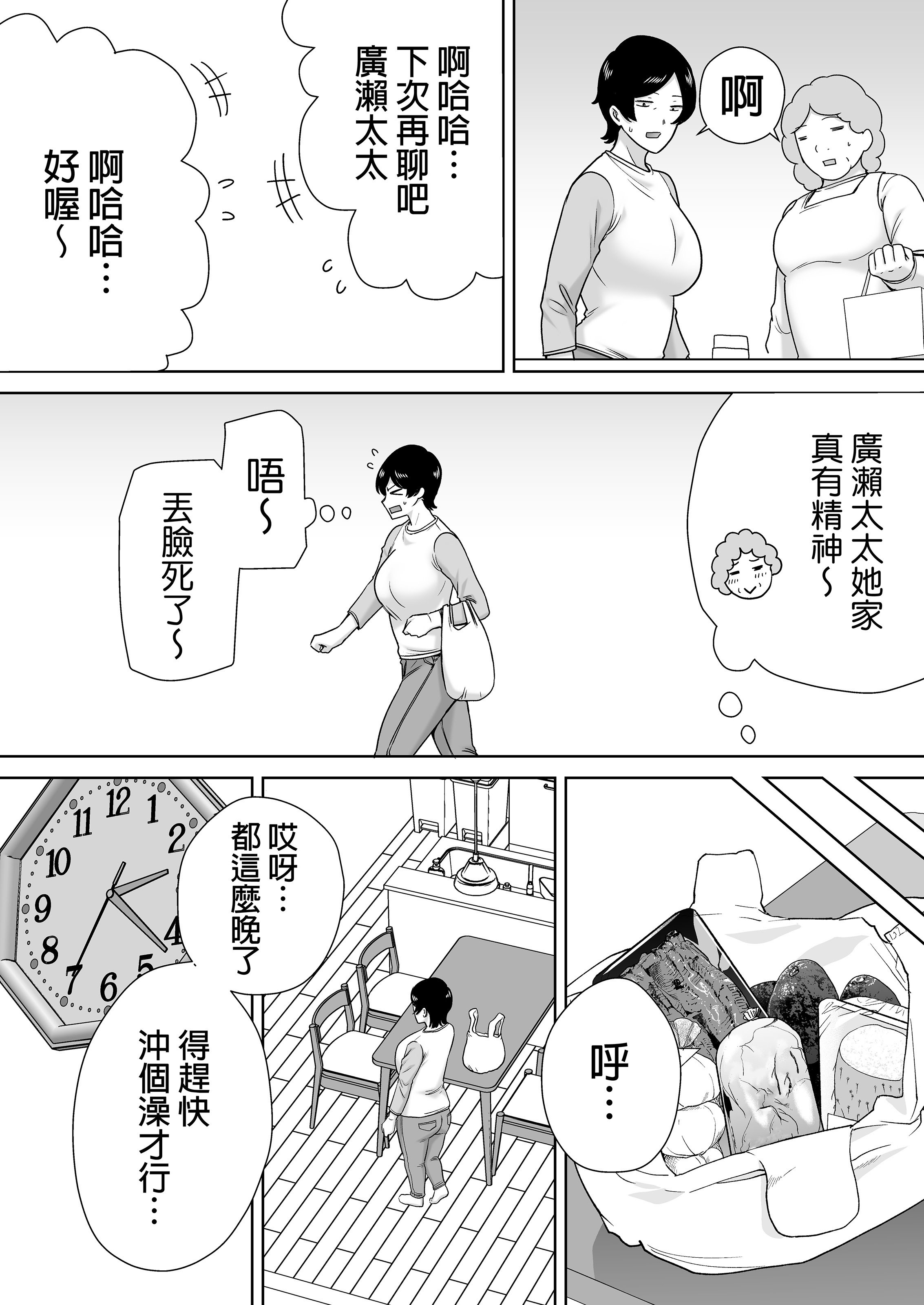 [母印堂 (シベリアン母スキー)] 母さんだって女なんだよ!|媽媽也是個女人啊! 1~4[中国翻訳][無修正、疏碼][皇色汉化]