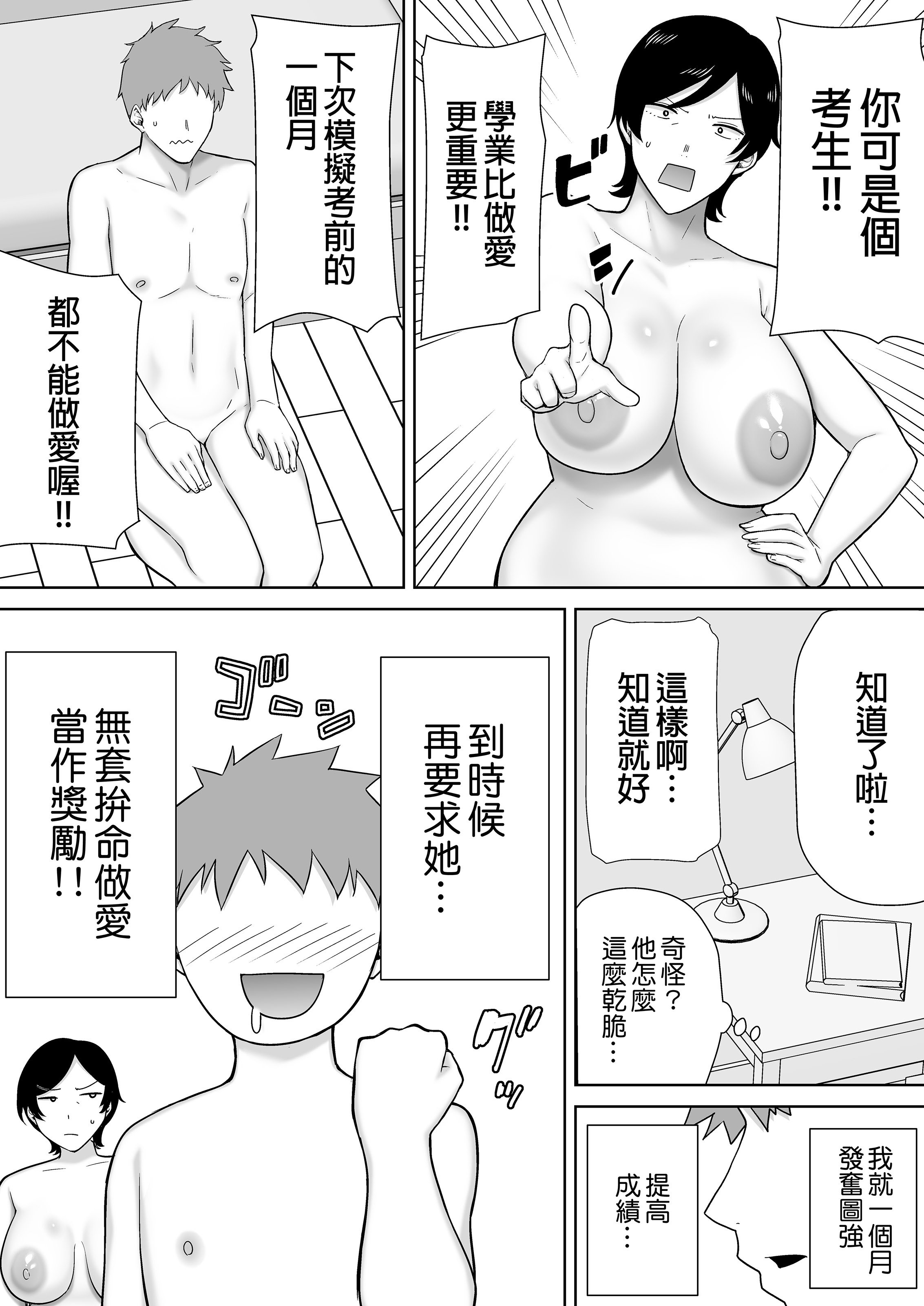 [母印堂 (シベリアン母スキー)] 母さんだって女なんだよ!|媽媽也是個女人啊! 1~4[中国翻訳][無修正、疏碼][皇色汉化]