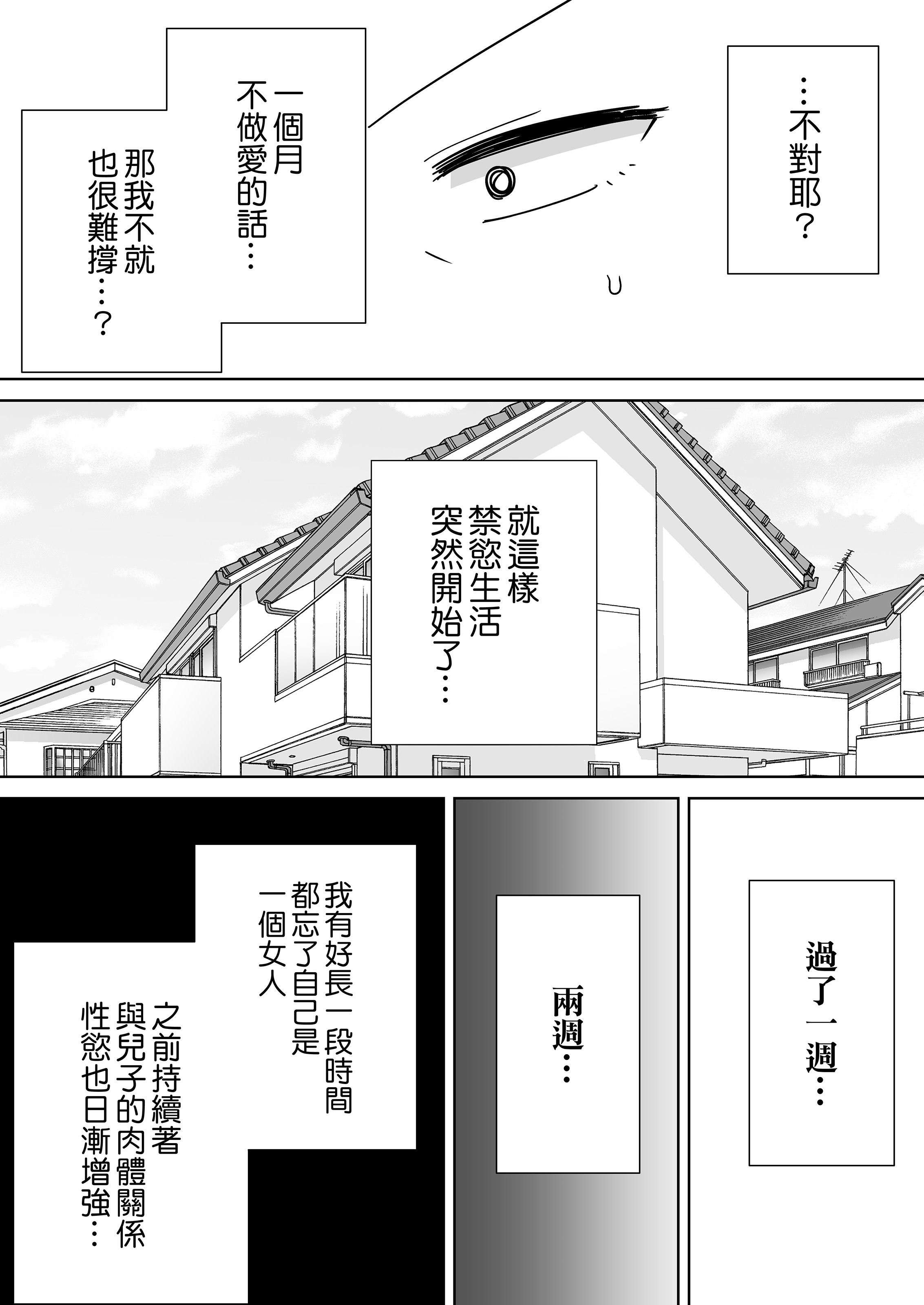 [母印堂 (シベリアン母スキー)] 母さんだって女なんだよ!|媽媽也是個女人啊! 1~4[中国翻訳][無修正、疏碼][皇色汉化]