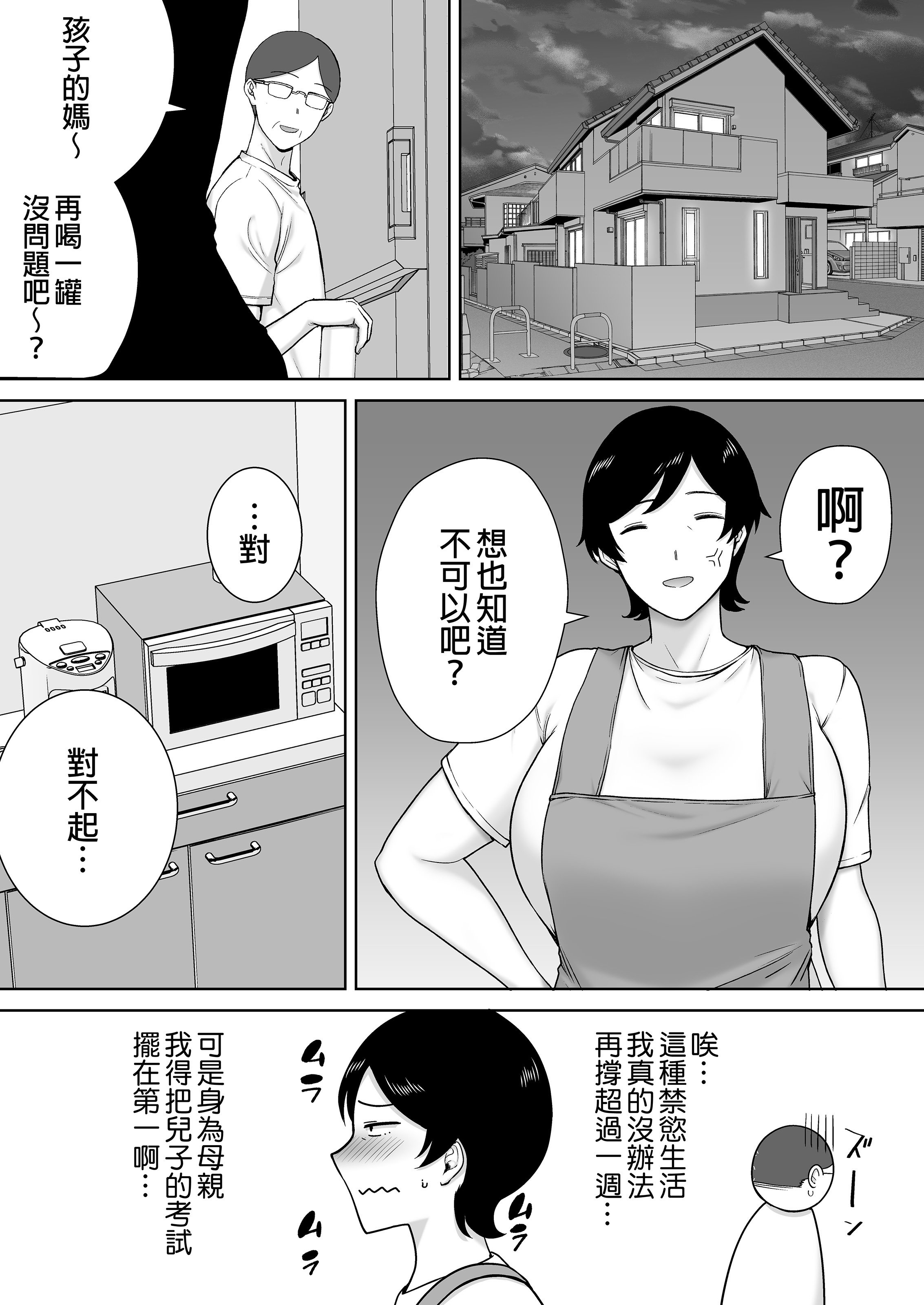 [母印堂 (シベリアン母スキー)] 母さんだって女なんだよ!|媽媽也是個女人啊! 1~4[中国翻訳][無修正、疏碼][皇色汉化]