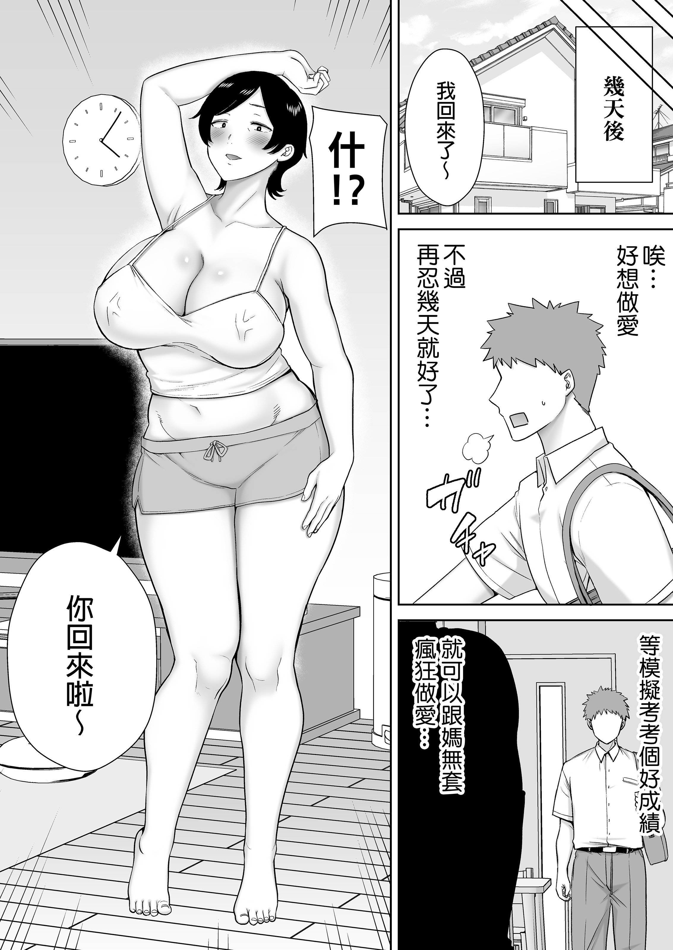 [母印堂 (シベリアン母スキー)] 母さんだって女なんだよ!|媽媽也是個女人啊! 1~4[中国翻訳][無修正、疏碼][皇色汉化]
