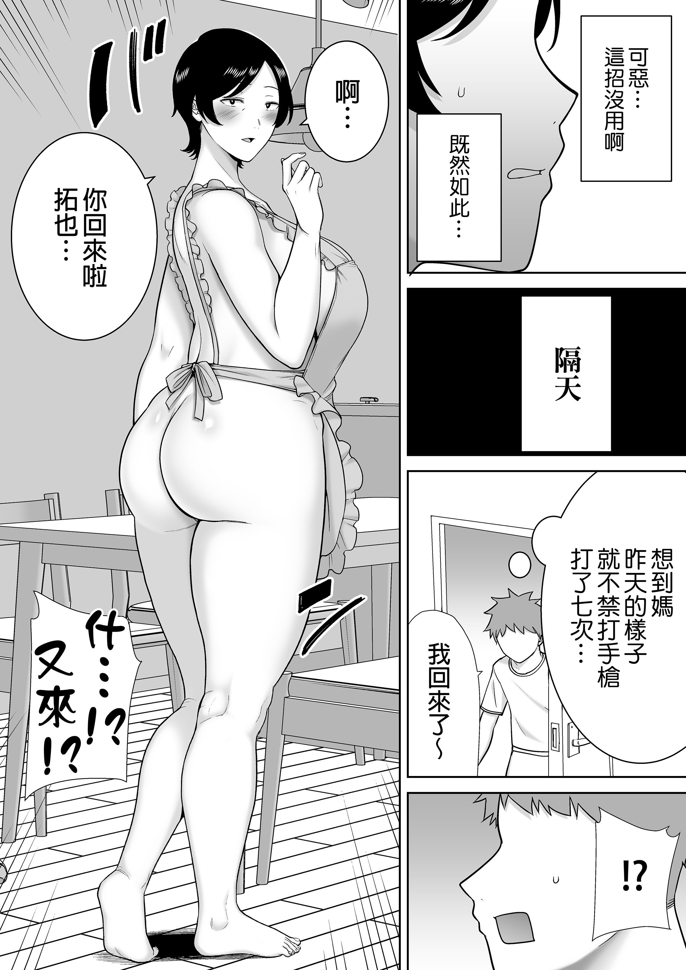 [母印堂 (シベリアン母スキー)] 母さんだって女なんだよ!|媽媽也是個女人啊! 1~4[中国翻訳][無修正、疏碼][皇色汉化]