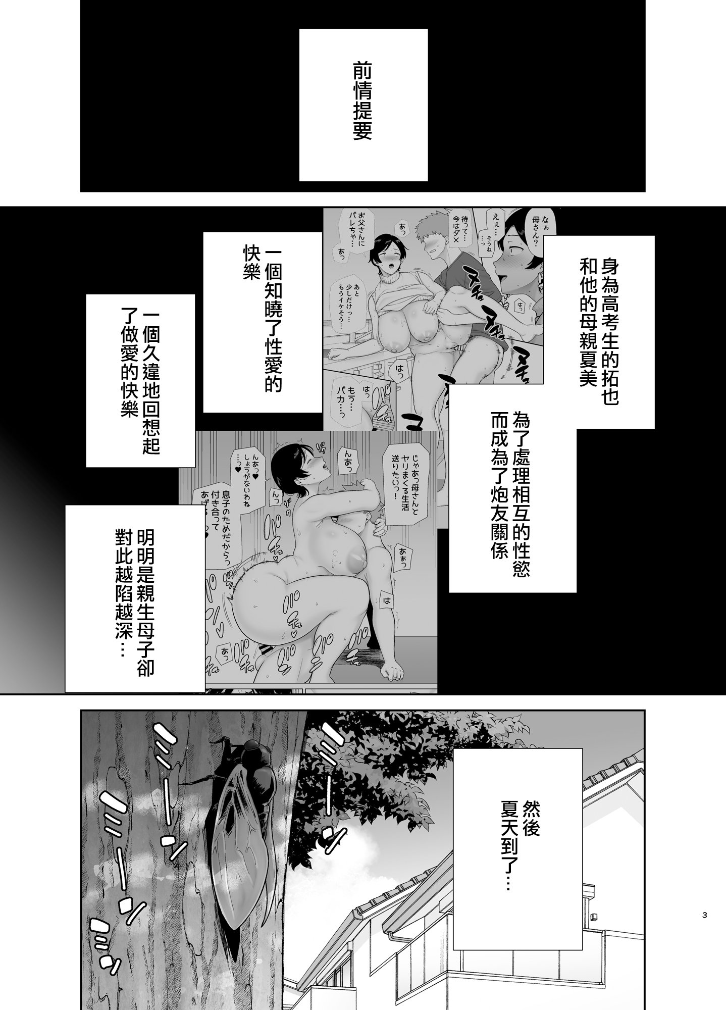 [母印堂 (シベリアン母スキー)] 母さんだって女なんだよ!|媽媽也是個女人啊! 1~4[中国翻訳][無修正、疏碼][皇色汉化]
