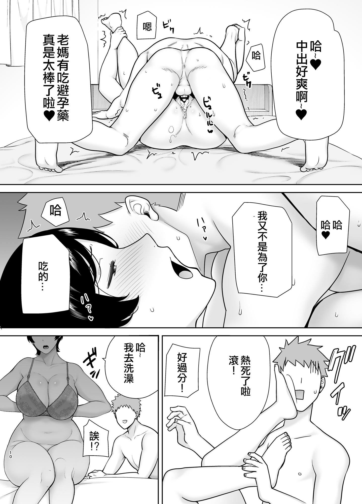 [母印堂 (シベリアン母スキー)] 母さんだって女なんだよ!|媽媽也是個女人啊! 1~4[中国翻訳][無修正、疏碼][皇色汉化]
