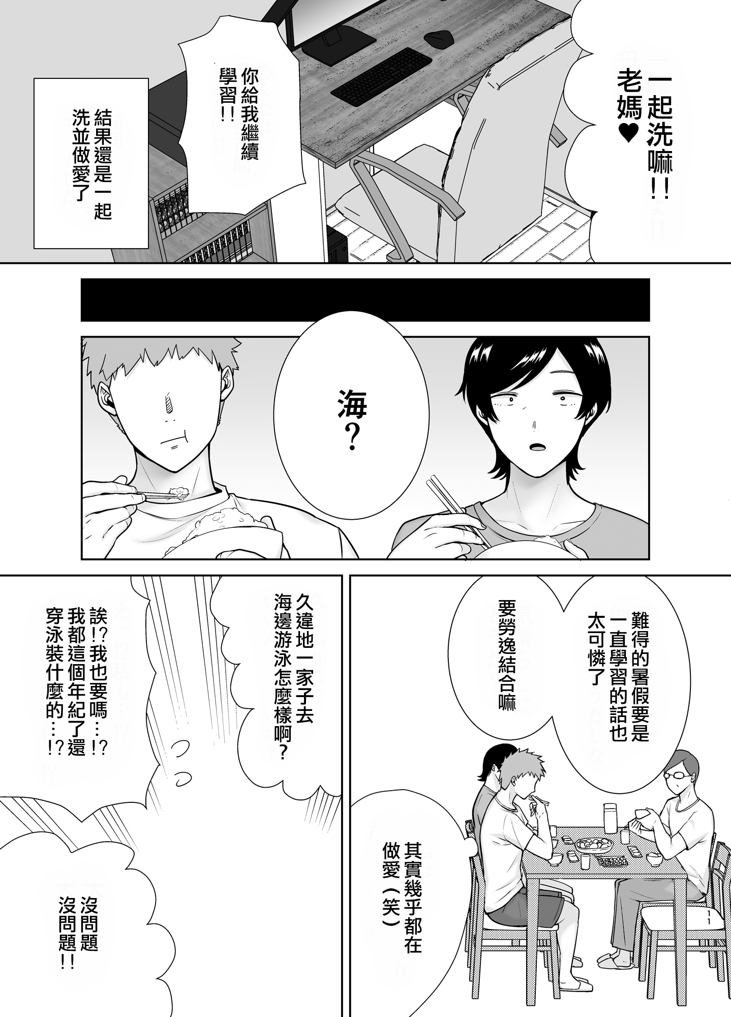 [母印堂 (シベリアン母スキー)] 母さんだって女なんだよ!|媽媽也是個女人啊! 1~4[中国翻訳][無修正、疏碼][皇色汉化]