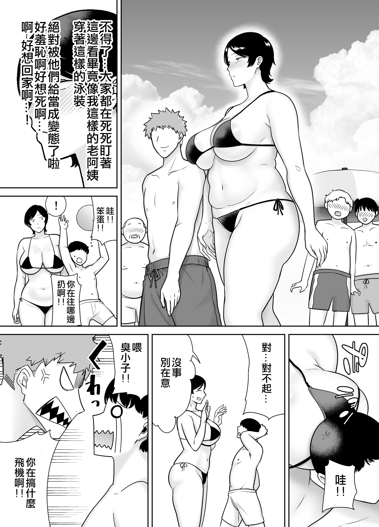 [母印堂 (シベリアン母スキー)] 母さんだって女なんだよ!|媽媽也是個女人啊! 1~4[中国翻訳][無修正、疏碼][皇色汉化]