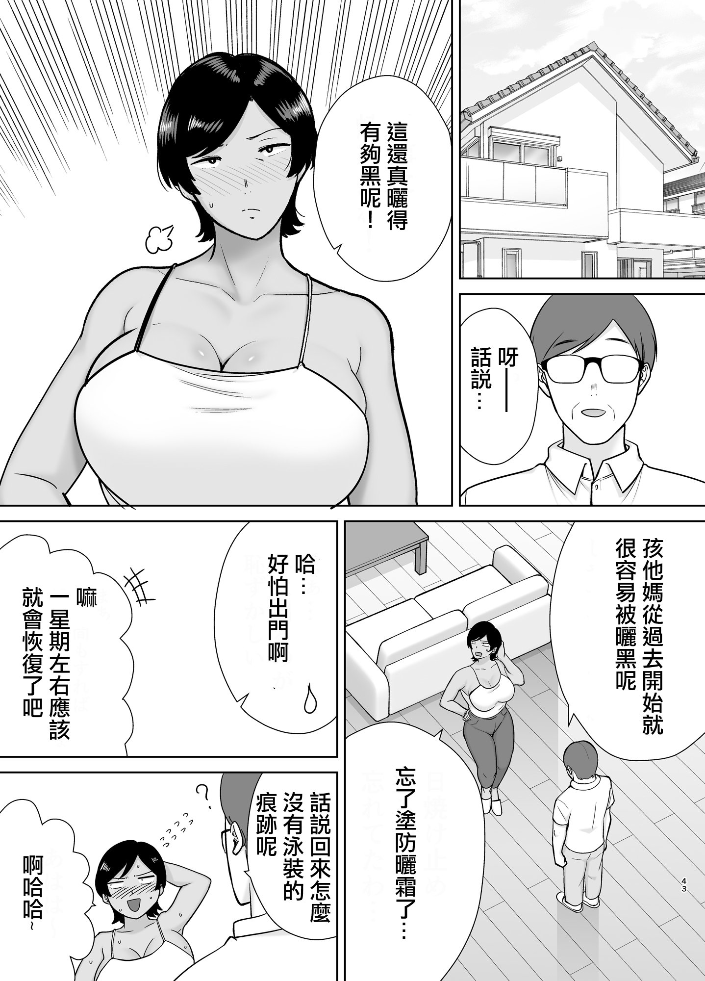 [母印堂 (シベリアン母スキー)] 母さんだって女なんだよ!|媽媽也是個女人啊! 1~4[中国翻訳][無修正、疏碼][皇色汉化]