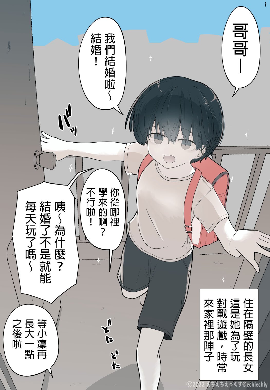 [えいいち] おとなりのでか乳ボーイッシュ年下幼なじみに怒られたいし愛されたい！ りんちゃん1 えいいちのまとめ2 [中国翻訳]