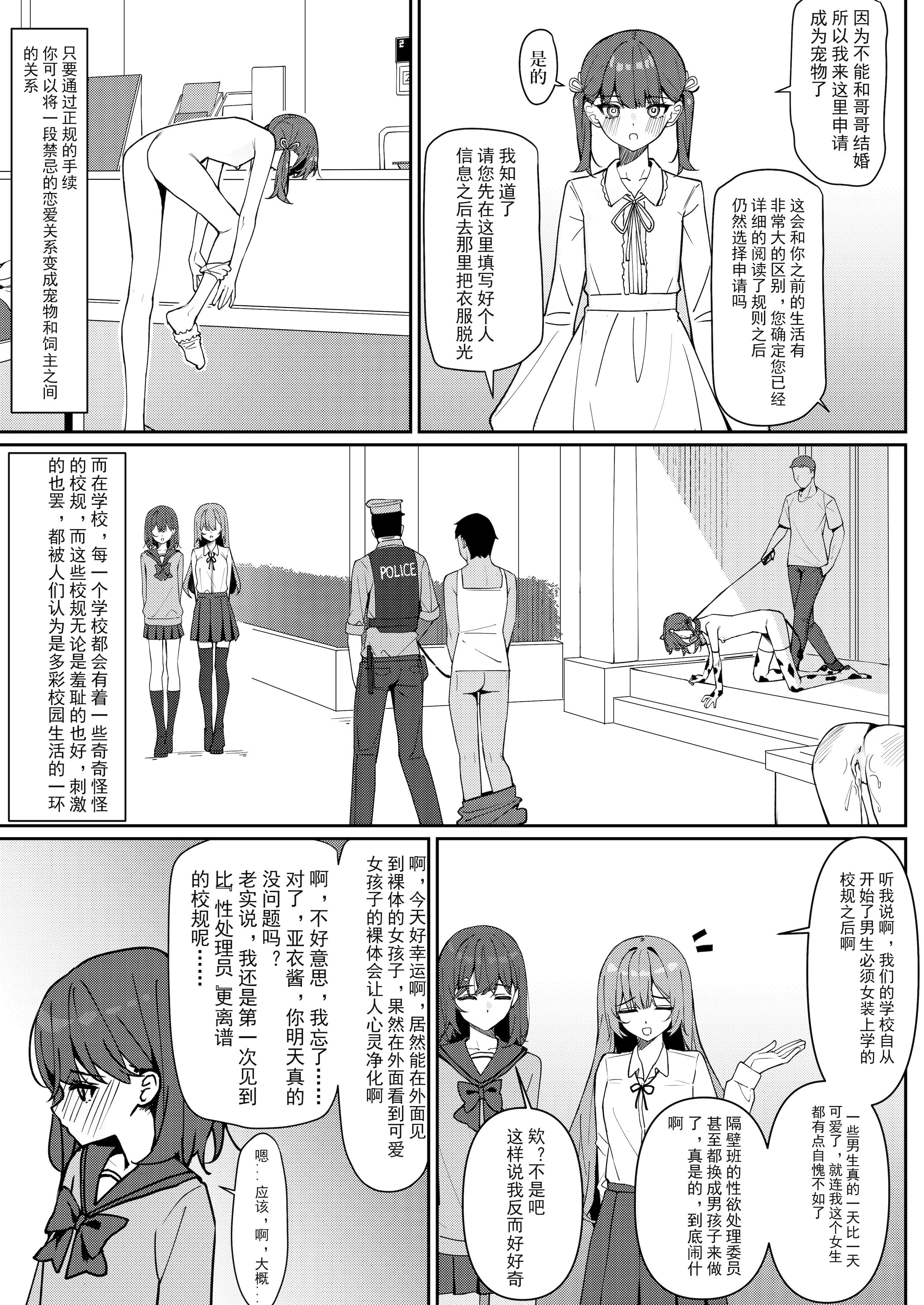 [咲凛玖] 今日から全裸登校①｜从今天开始全裸登校1 [中国翻訳]