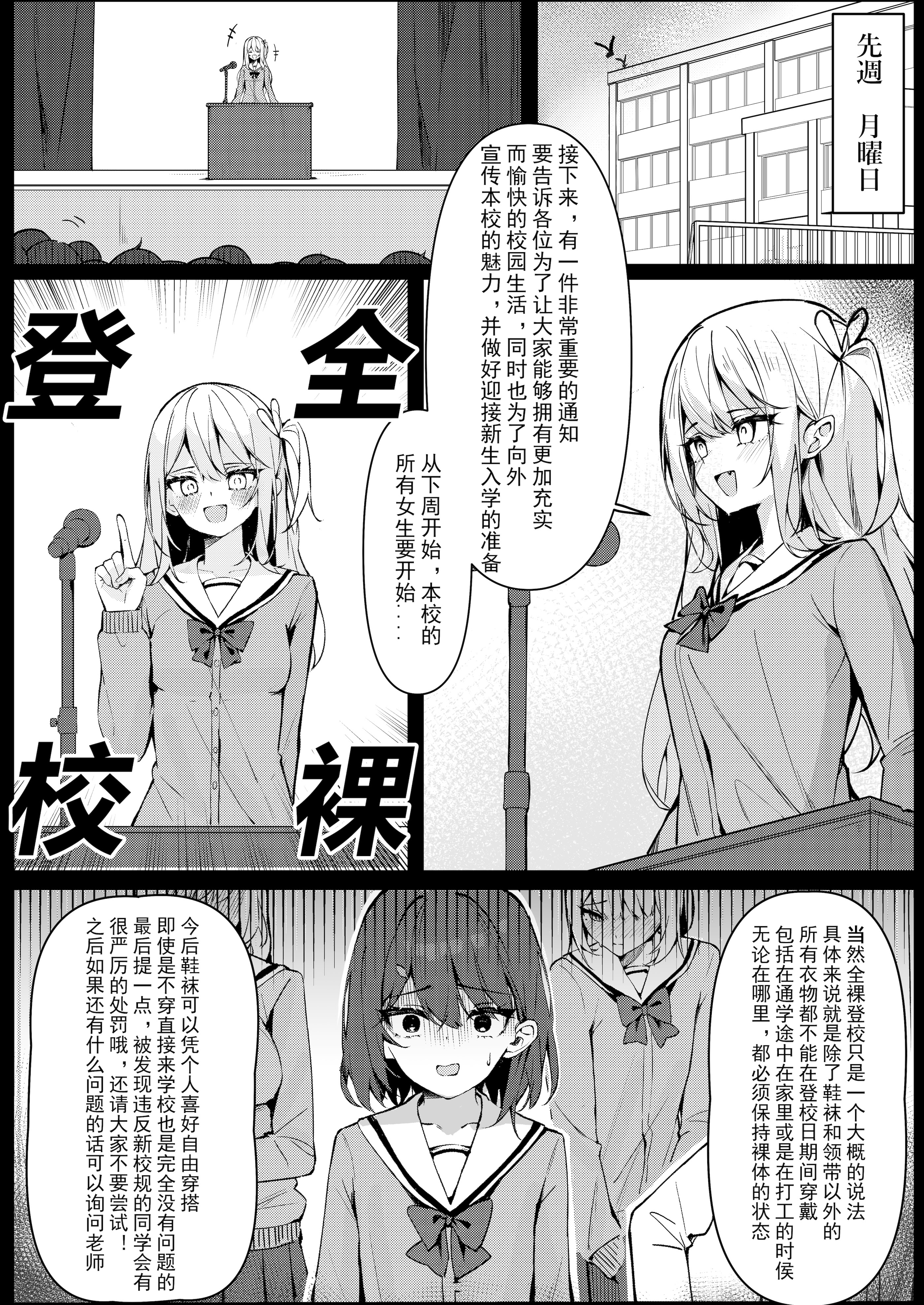 [咲凛玖] 今日から全裸登校①｜从今天开始全裸登校1 [中国翻訳]