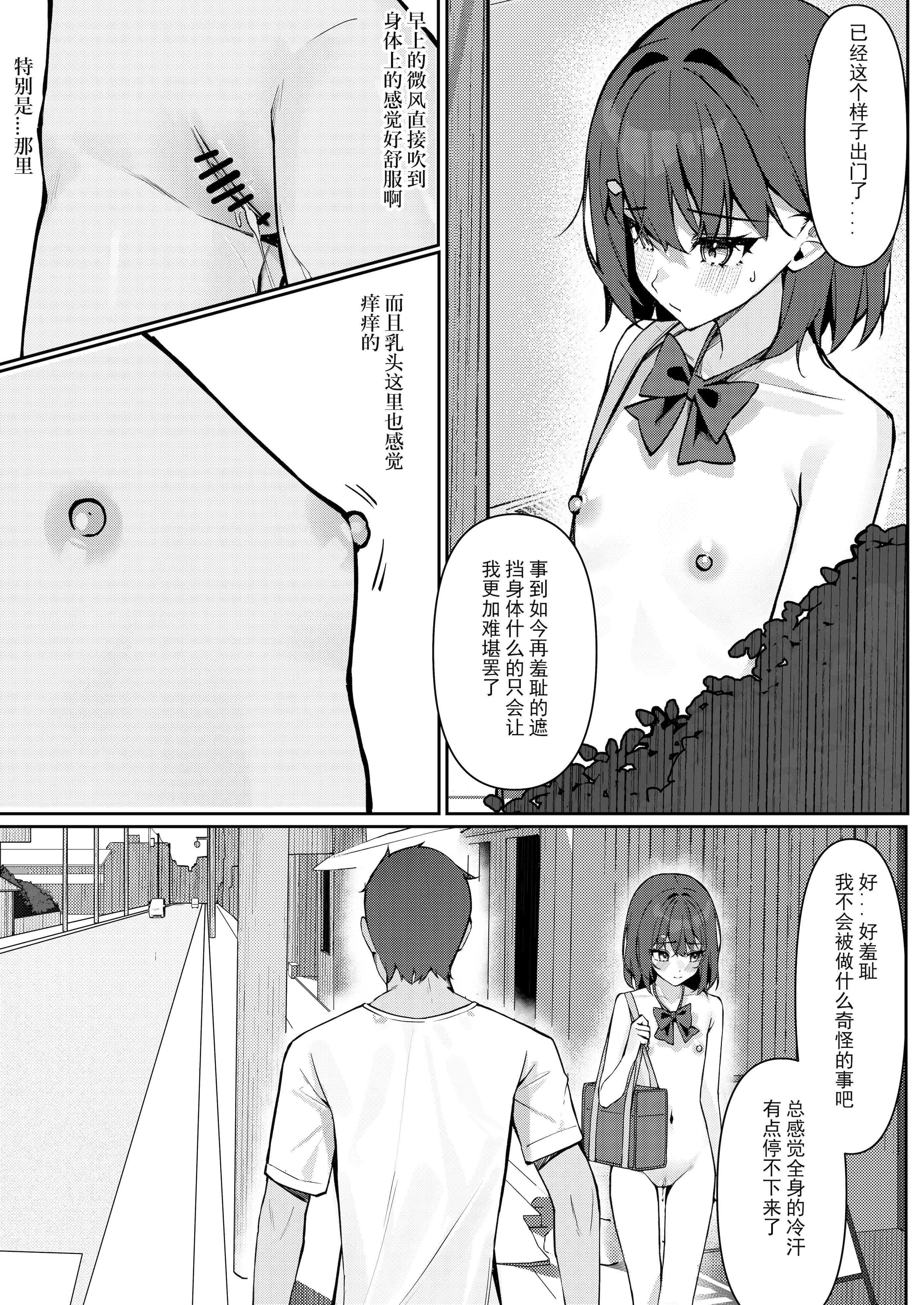 [咲凛玖] 今日から全裸登校①｜从今天开始全裸登校1 [中国翻訳]
