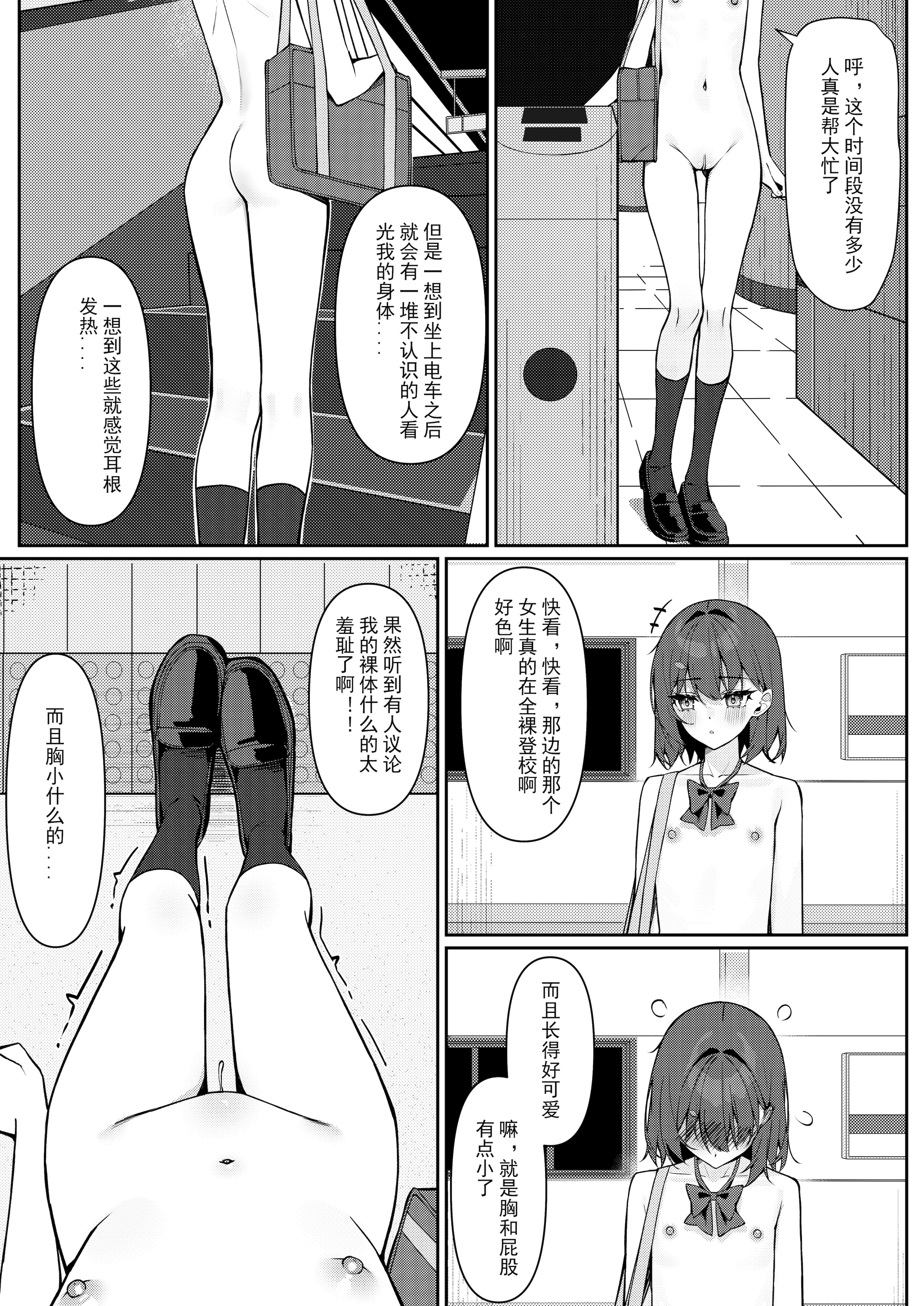 [咲凛玖] 今日から全裸登校①｜从今天开始全裸登校1 [中国翻訳]