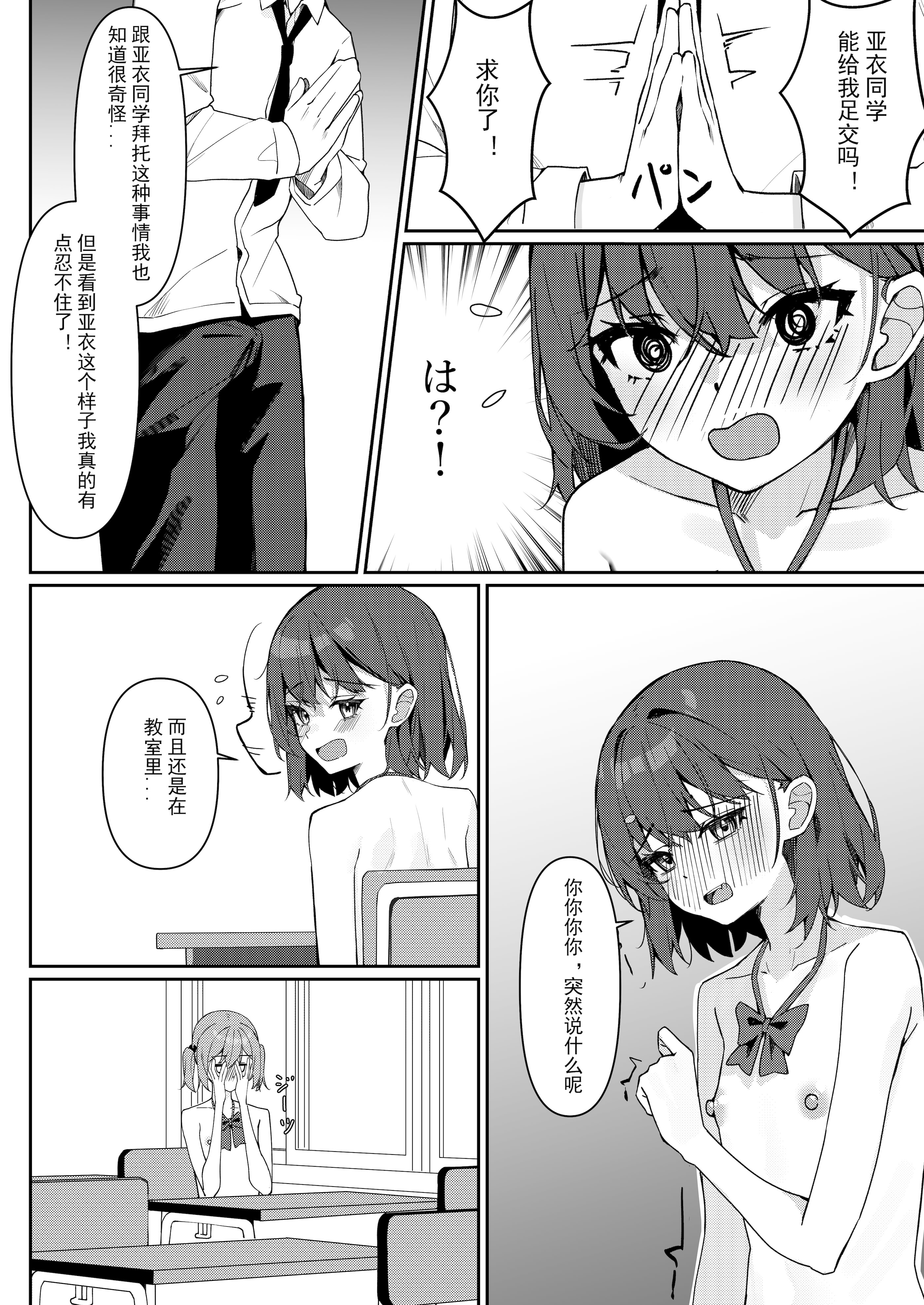 [咲凛玖] 今日から全裸登校①｜从今天开始全裸登校1 [中国翻訳]