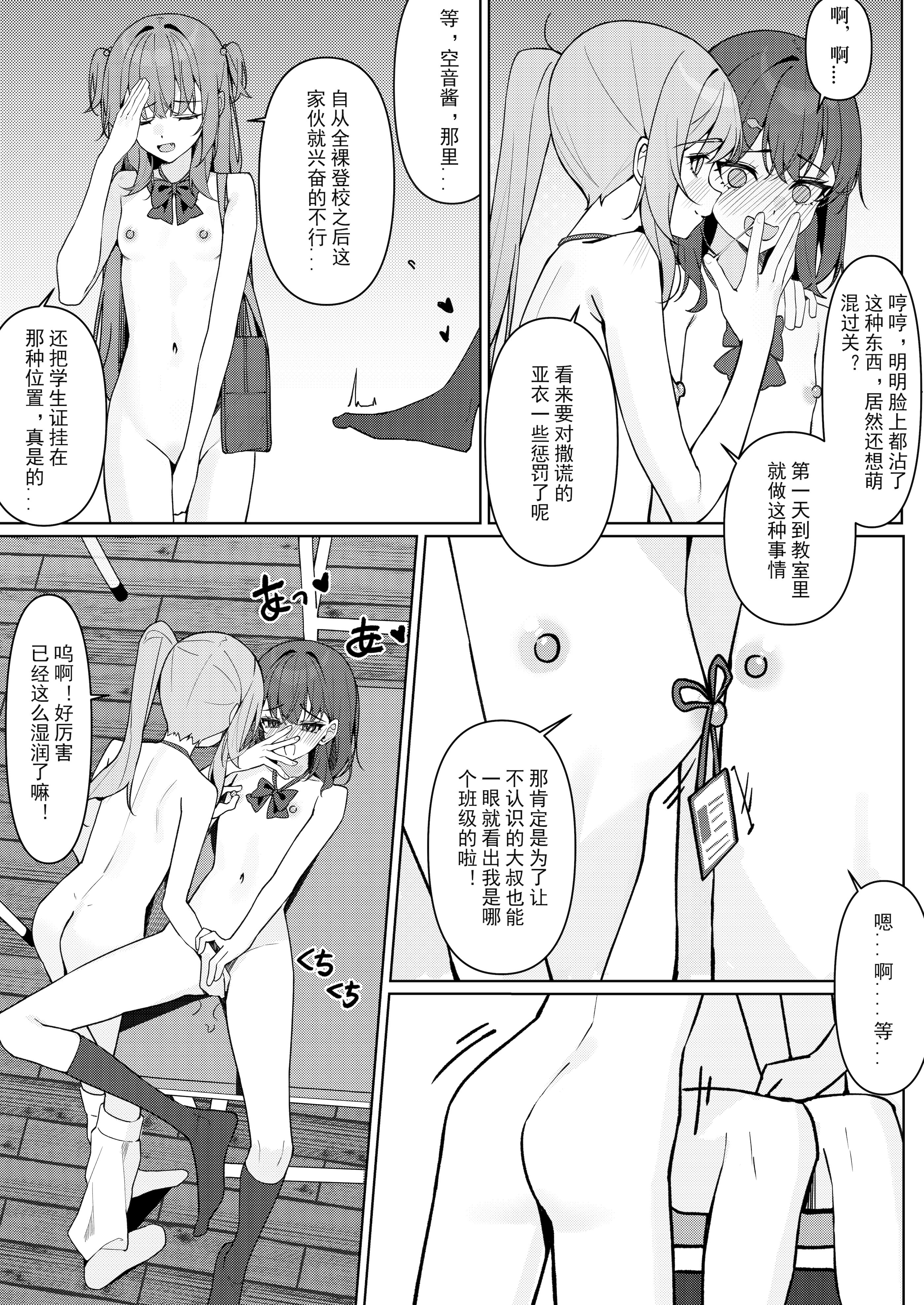 [咲凛玖] 今日から全裸登校①｜从今天开始全裸登校1 [中国翻訳]