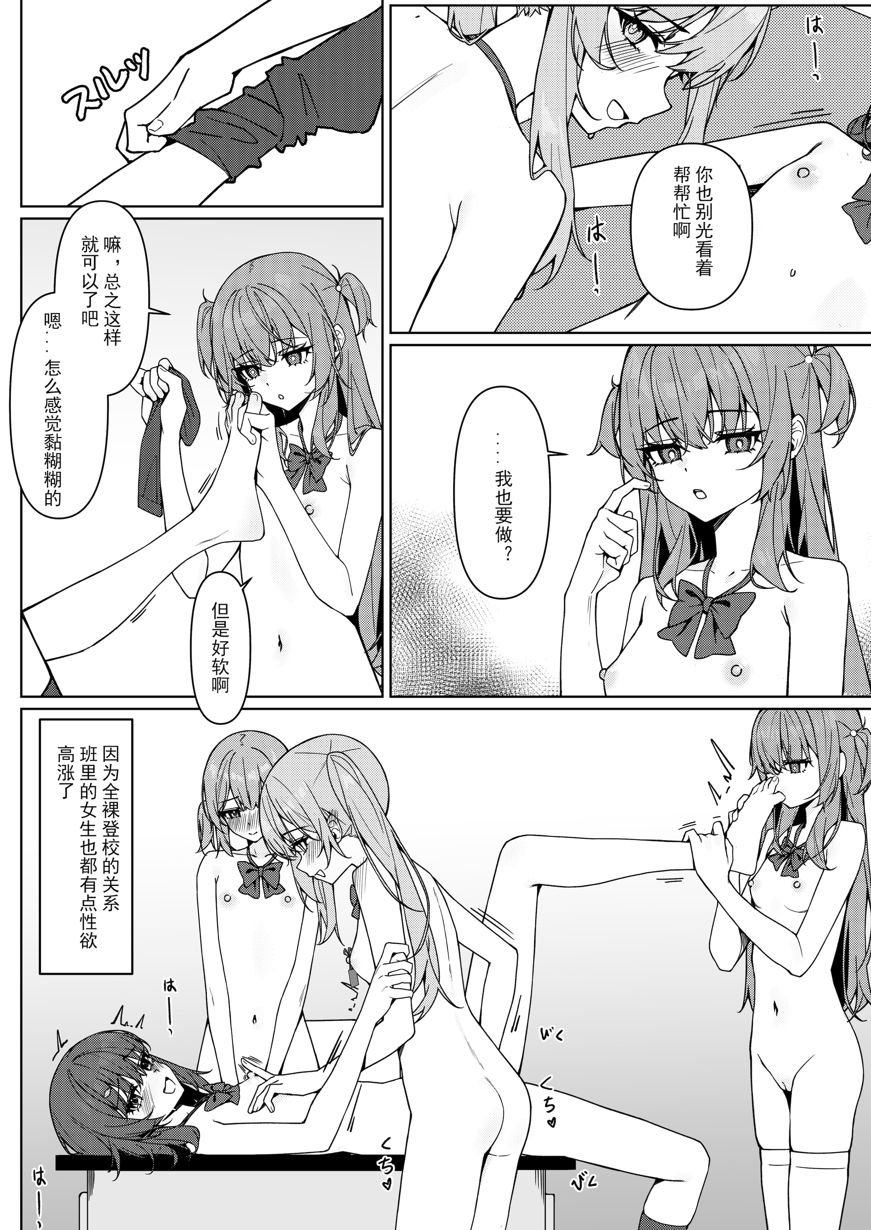[咲凛玖] 今日から全裸登校①｜从今天开始全裸登校1 [中国翻訳]