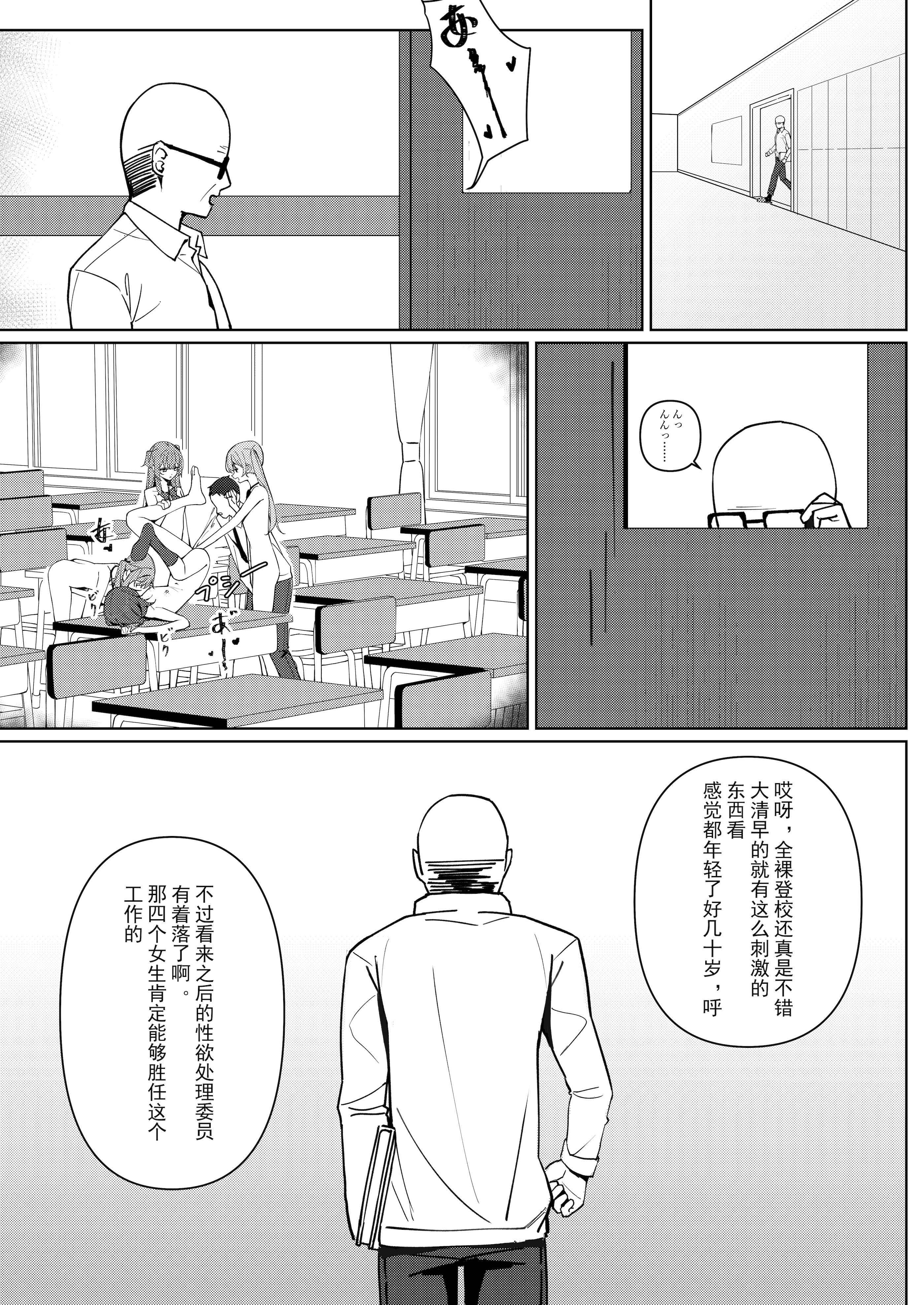 [咲凛玖] 今日から全裸登校①｜从今天开始全裸登校1 [中国翻訳]