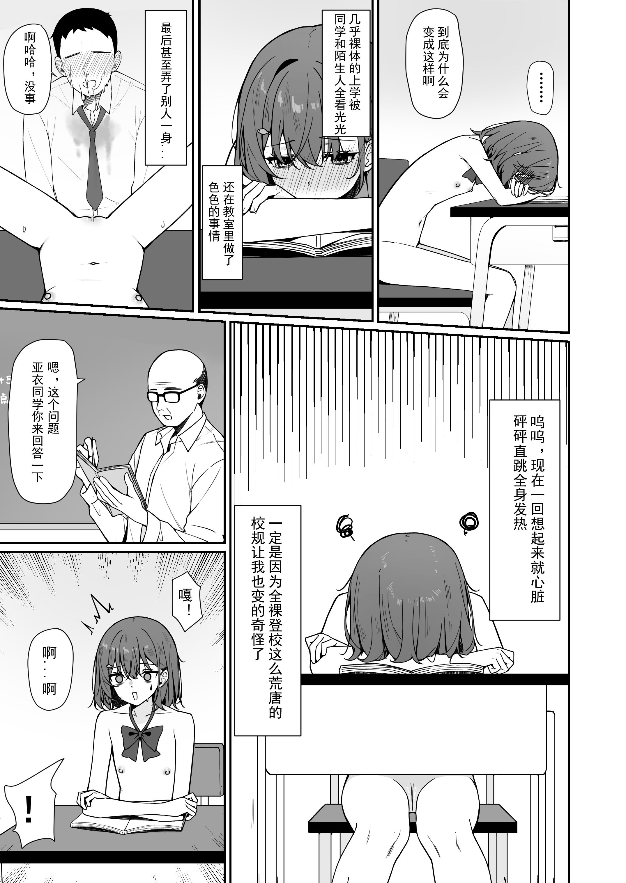 [咲凛玖] 今日から全裸登校①｜从今天开始全裸登校1 [中国翻訳]
