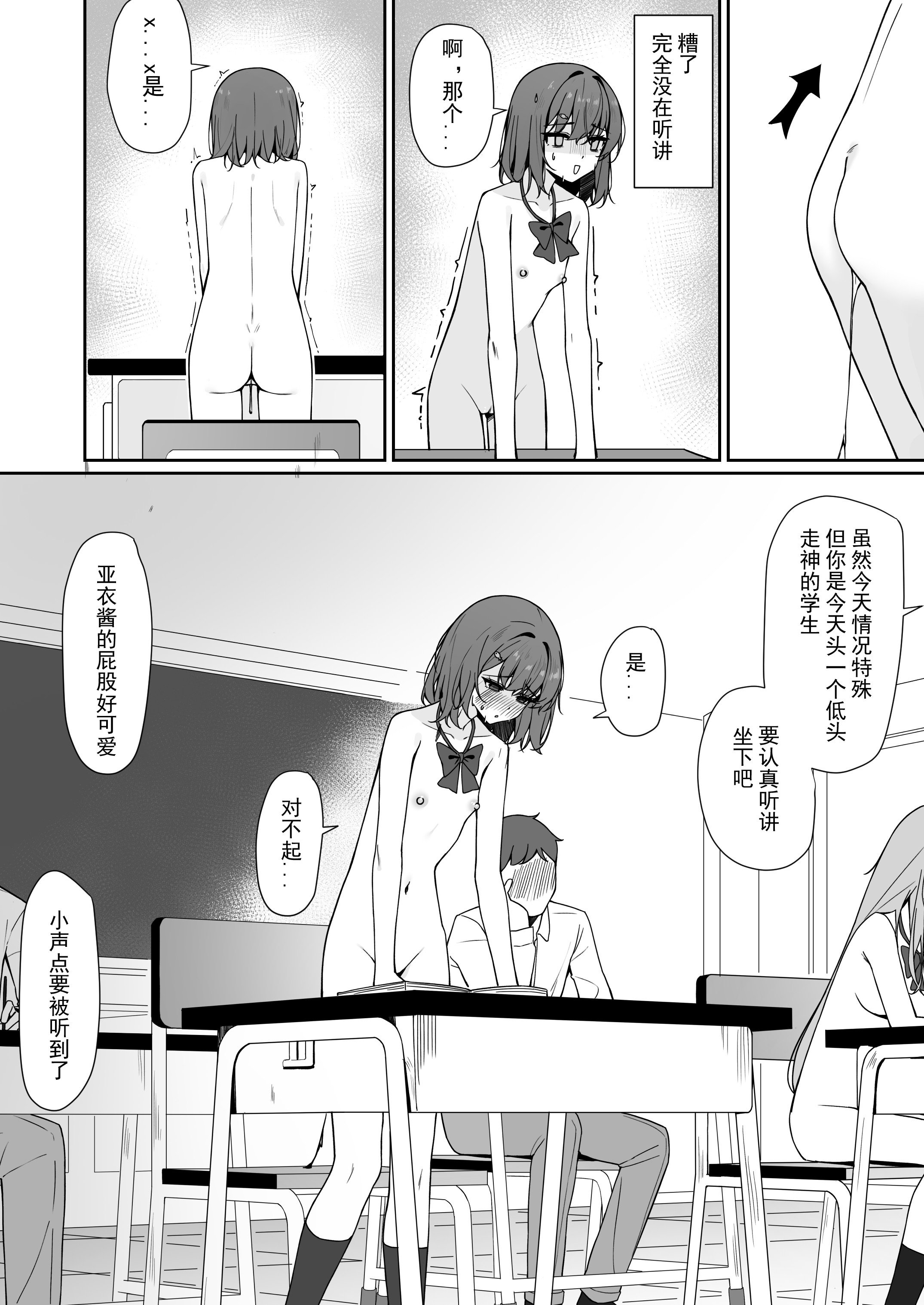 [咲凛玖] 今日から全裸登校①｜从今天开始全裸登校1 [中国翻訳]