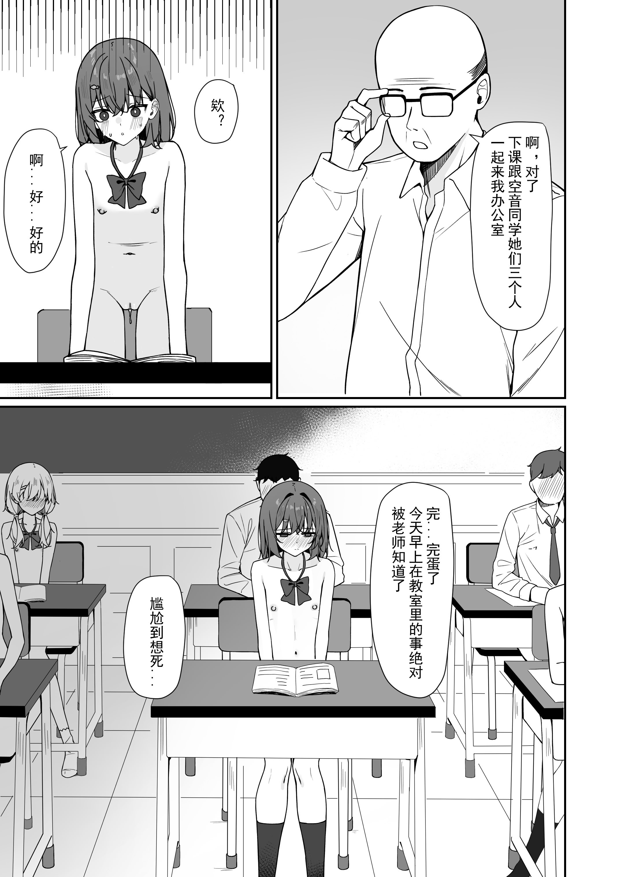 [咲凛玖] 今日から全裸登校①｜从今天开始全裸登校1 [中国翻訳]