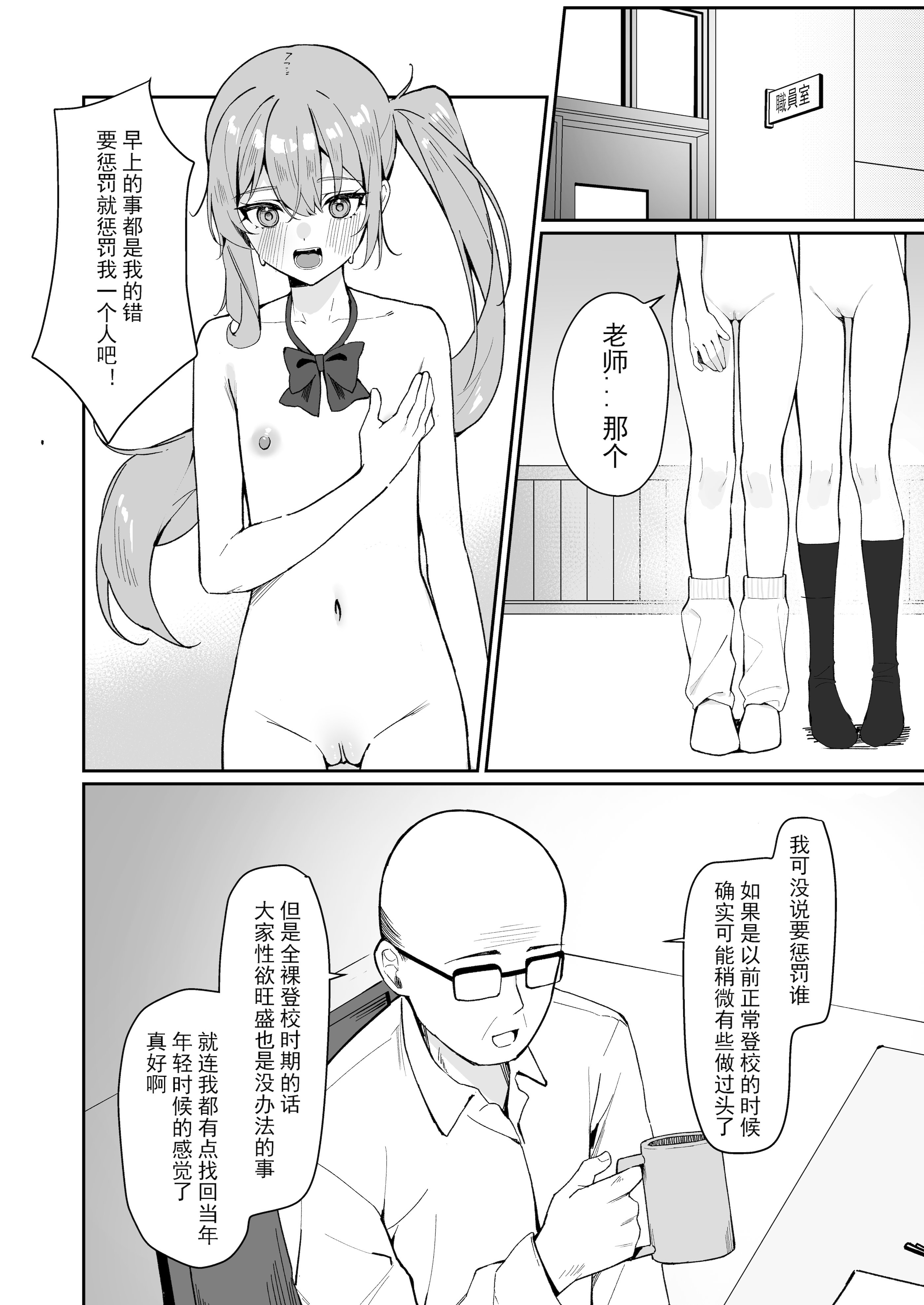 [咲凛玖] 今日から全裸登校①｜从今天开始全裸登校1 [中国翻訳]