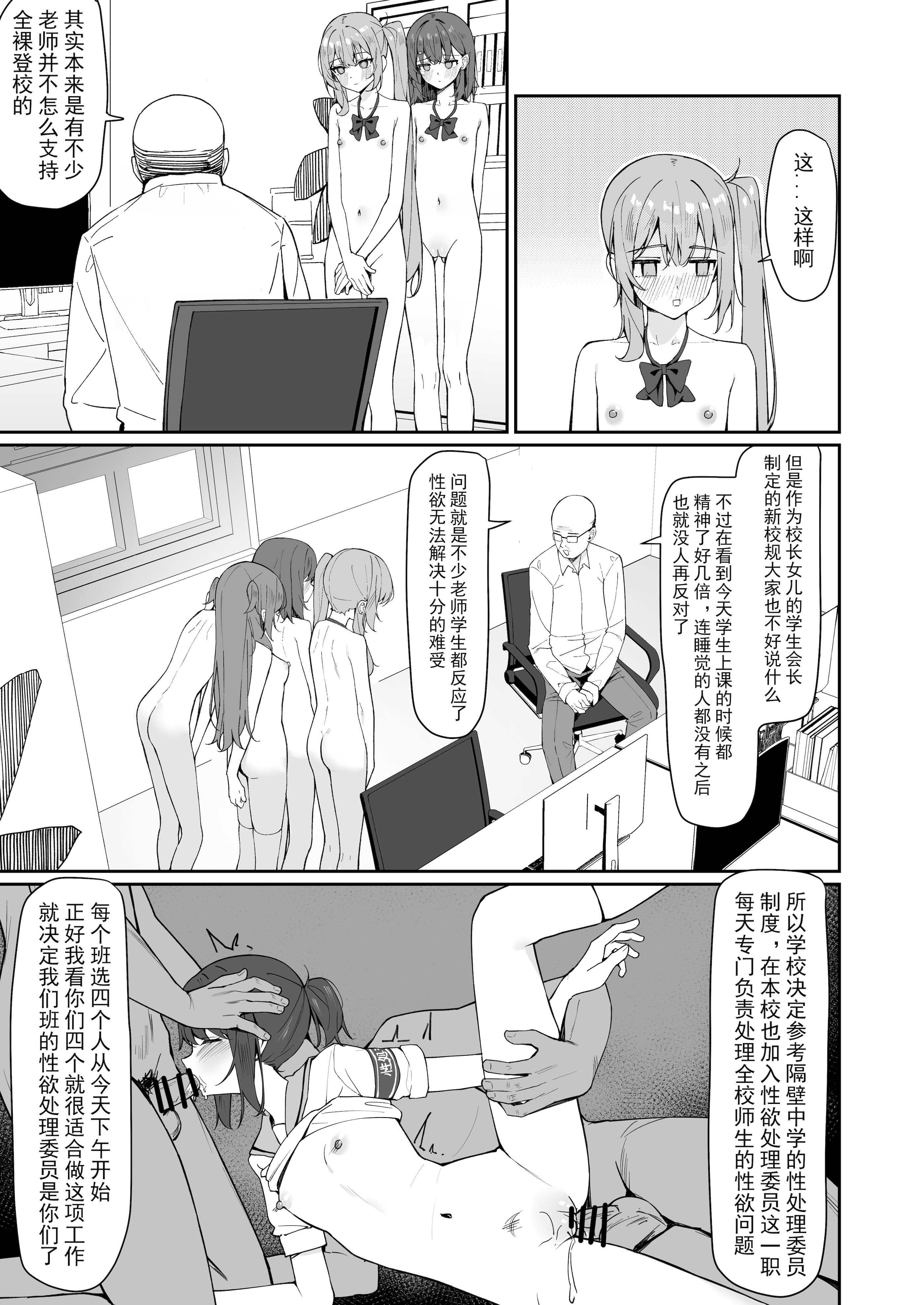 [咲凛玖] 今日から全裸登校①｜从今天开始全裸登校1 [中国翻訳]
