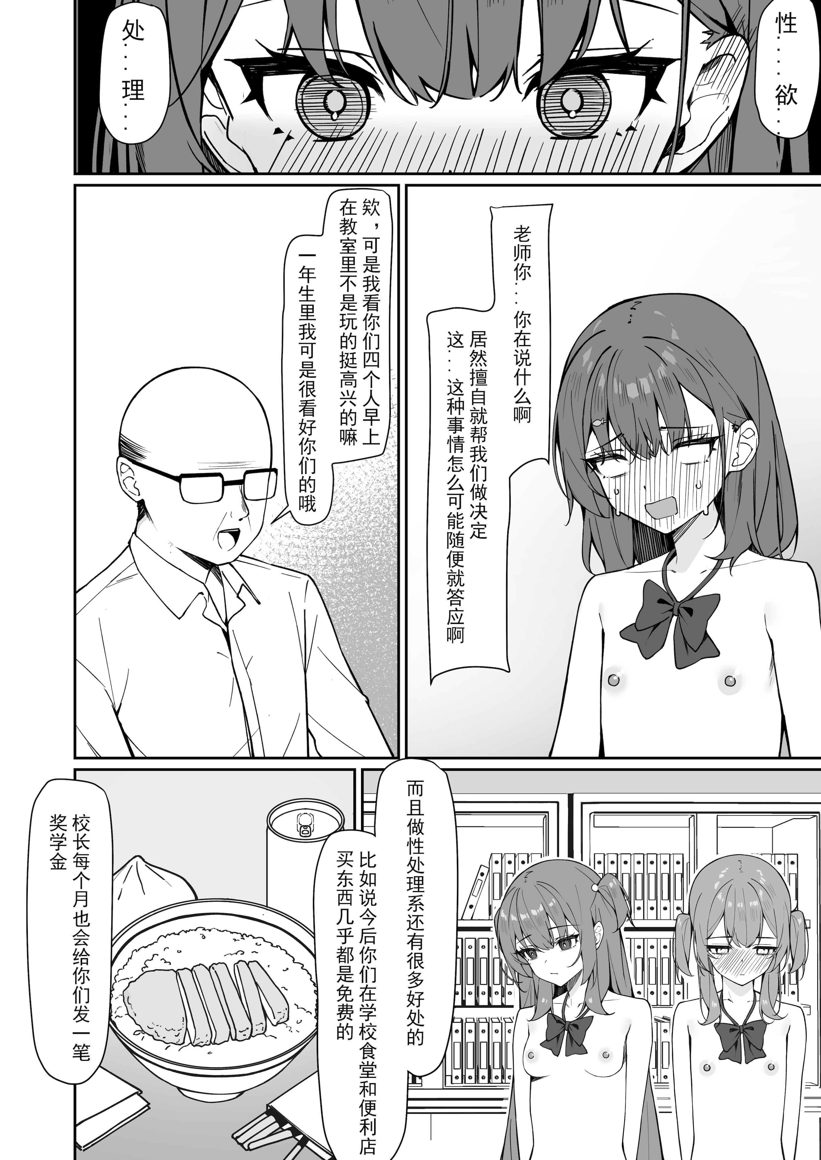 [咲凛玖] 今日から全裸登校①｜从今天开始全裸登校1 [中国翻訳]