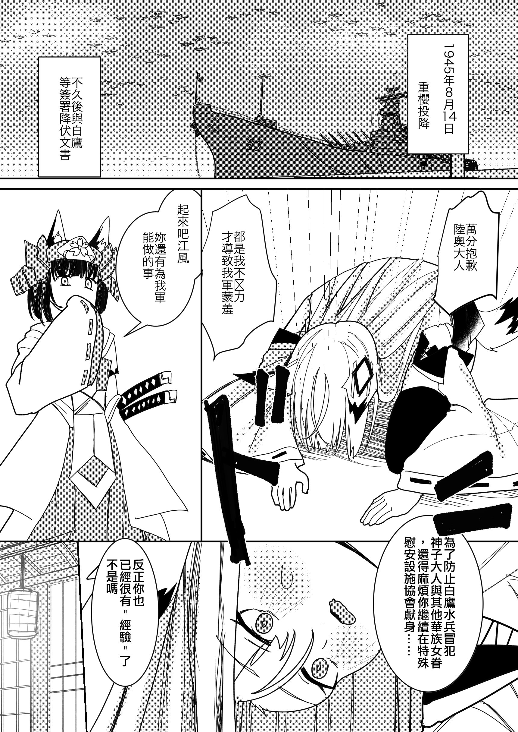 [Souen] Kawakaze Doujin [中国翻訳]